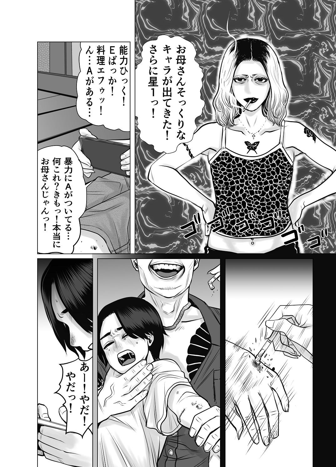 [Choco Hell]Oya Gacha Seikou de Seikou Page 9