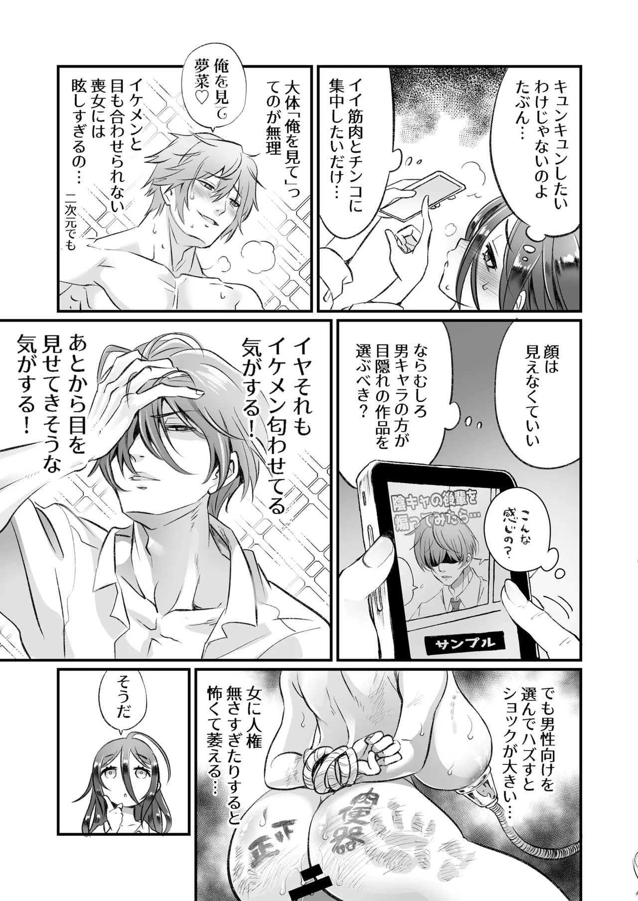 [MM no Circle (M M)]InCha to Inma Page 4