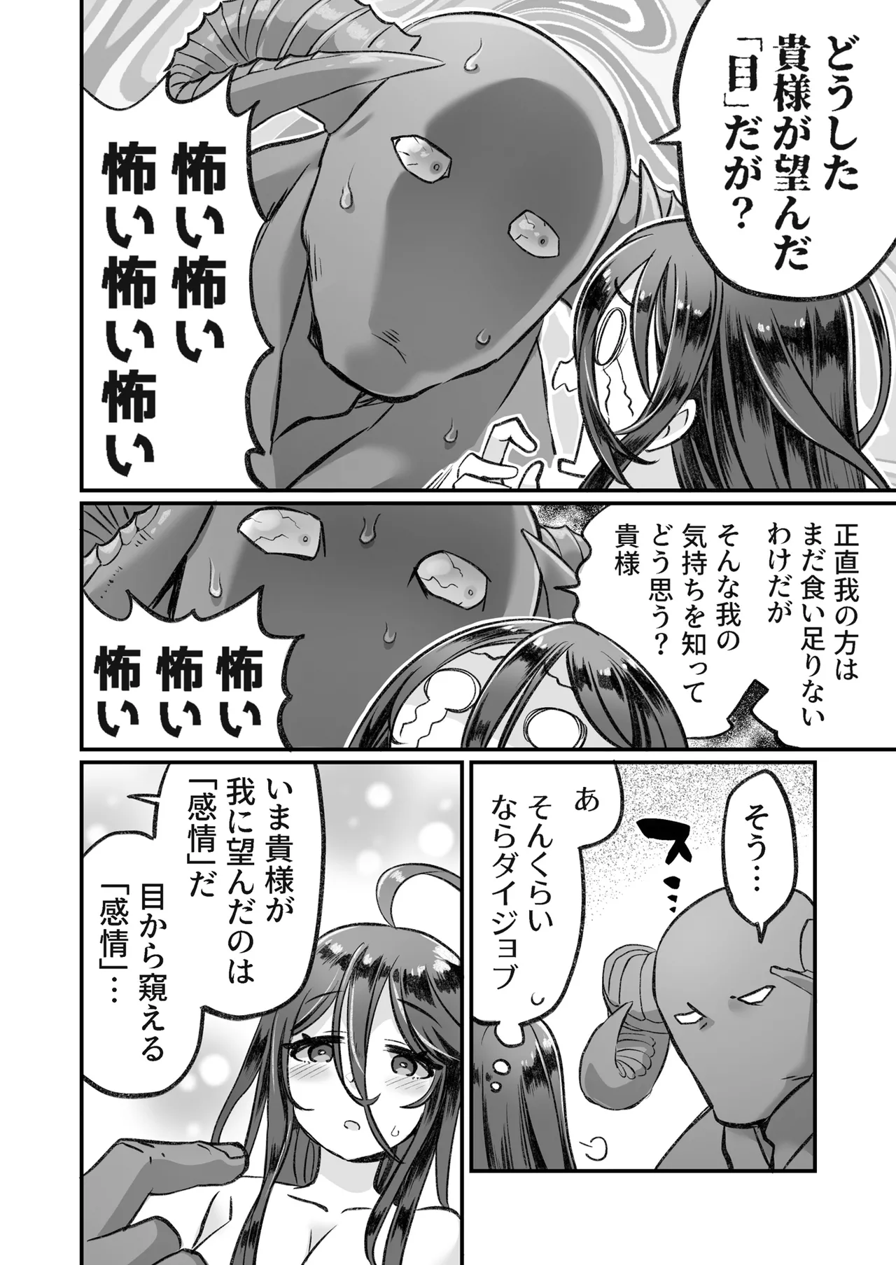 [MM no Circle (M M)]InCha to Inma Page 41