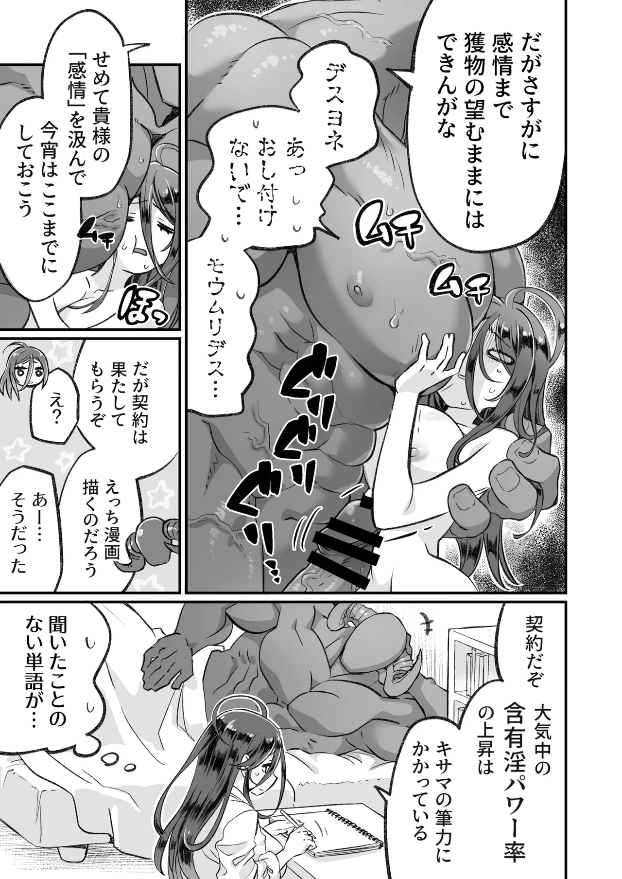 [MM no Circle (M M)]InCha to Inma Page 42