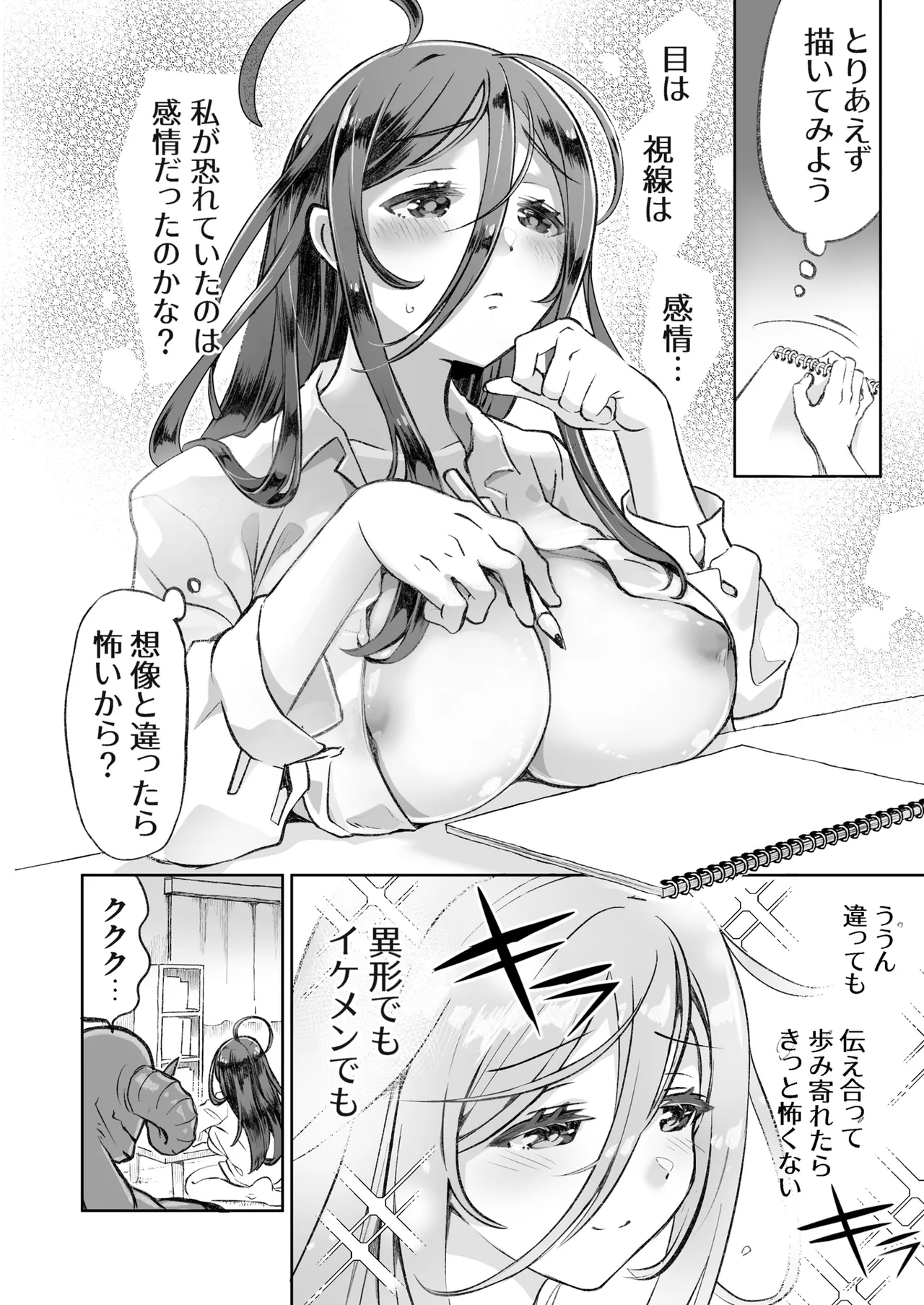 [MM no Circle (M M)]InCha to Inma Page 43