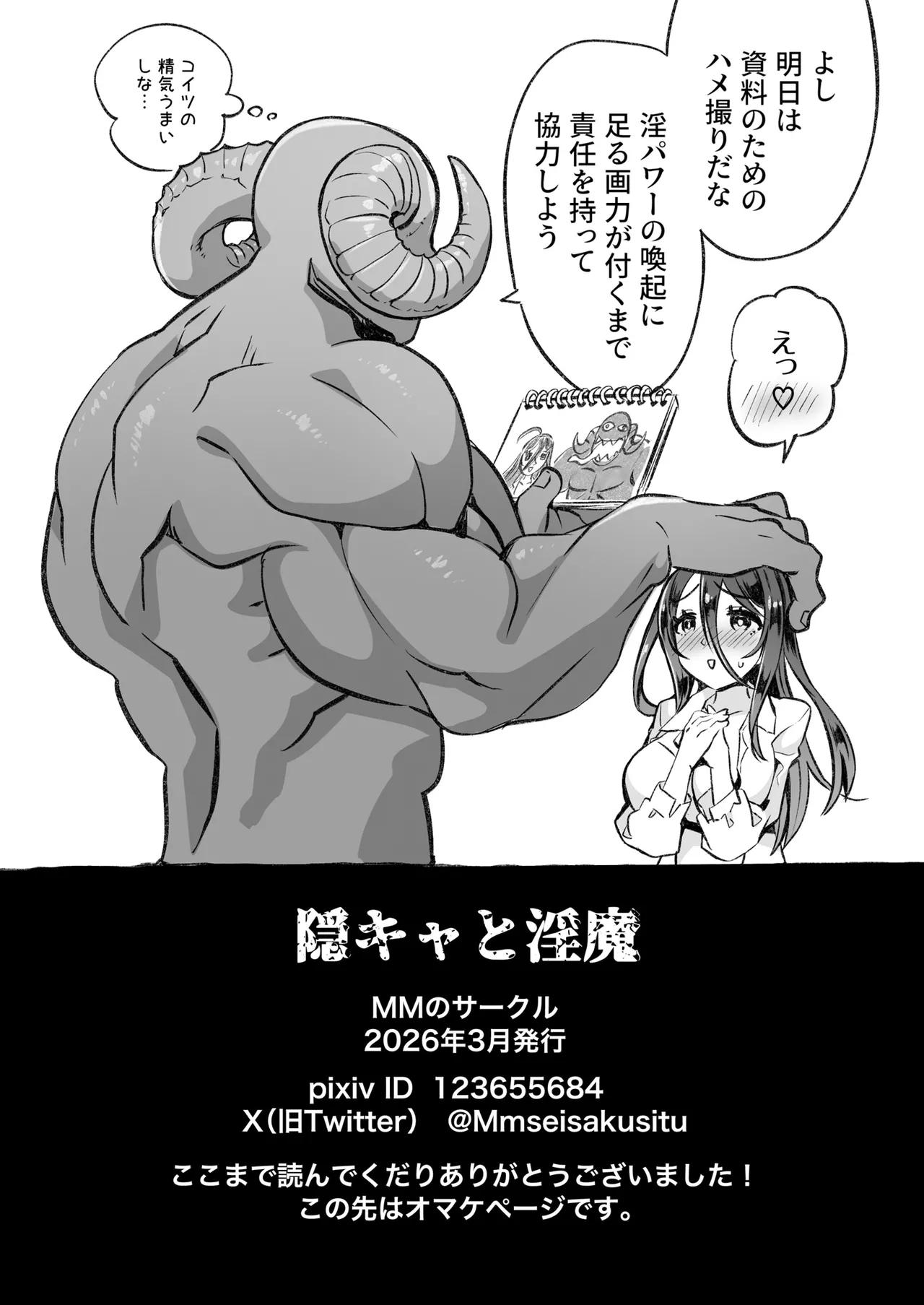 [MM no Circle (M M)]InCha to Inma Page 45