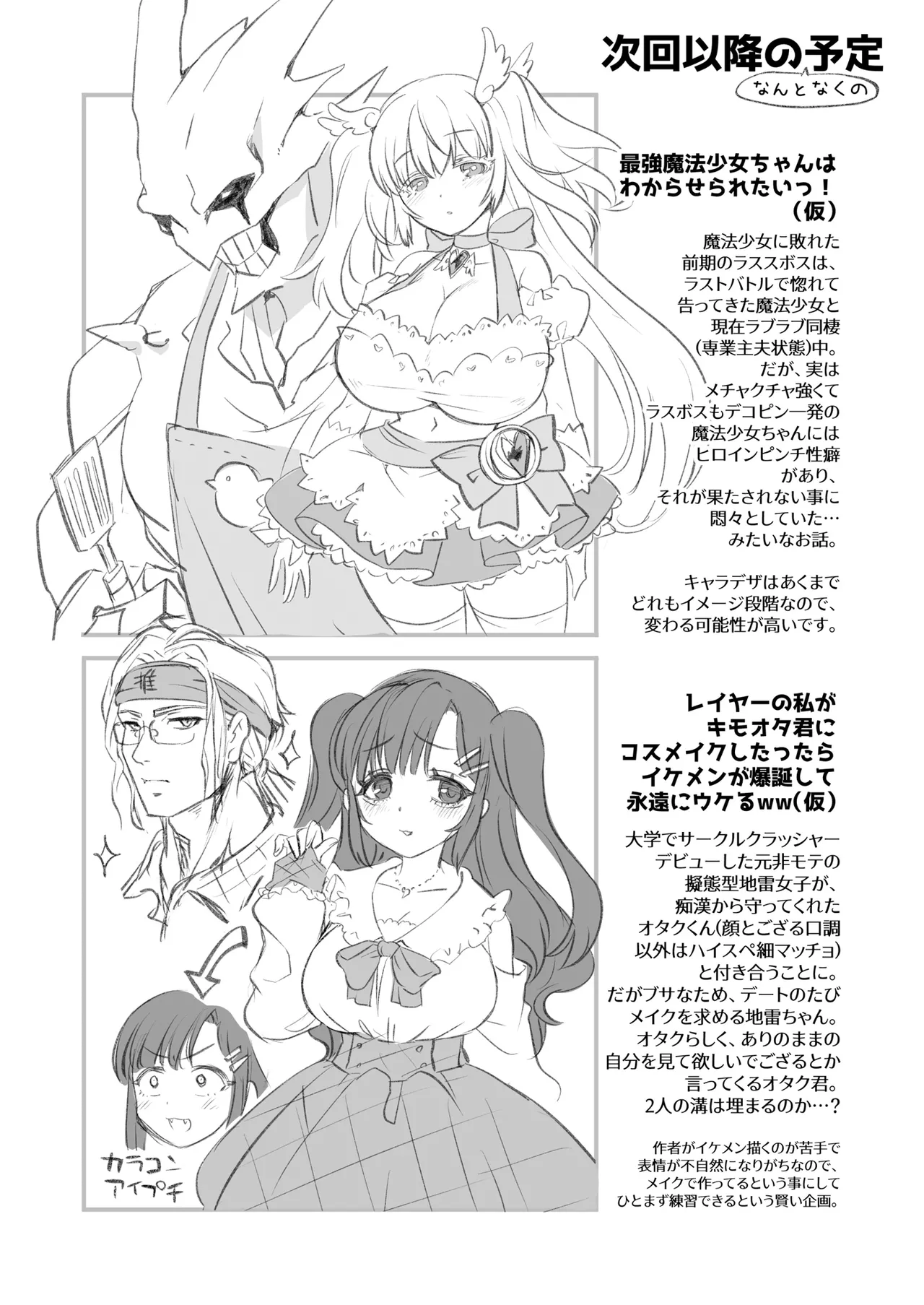 [MM no Circle (M M)]InCha to Inma Page 48