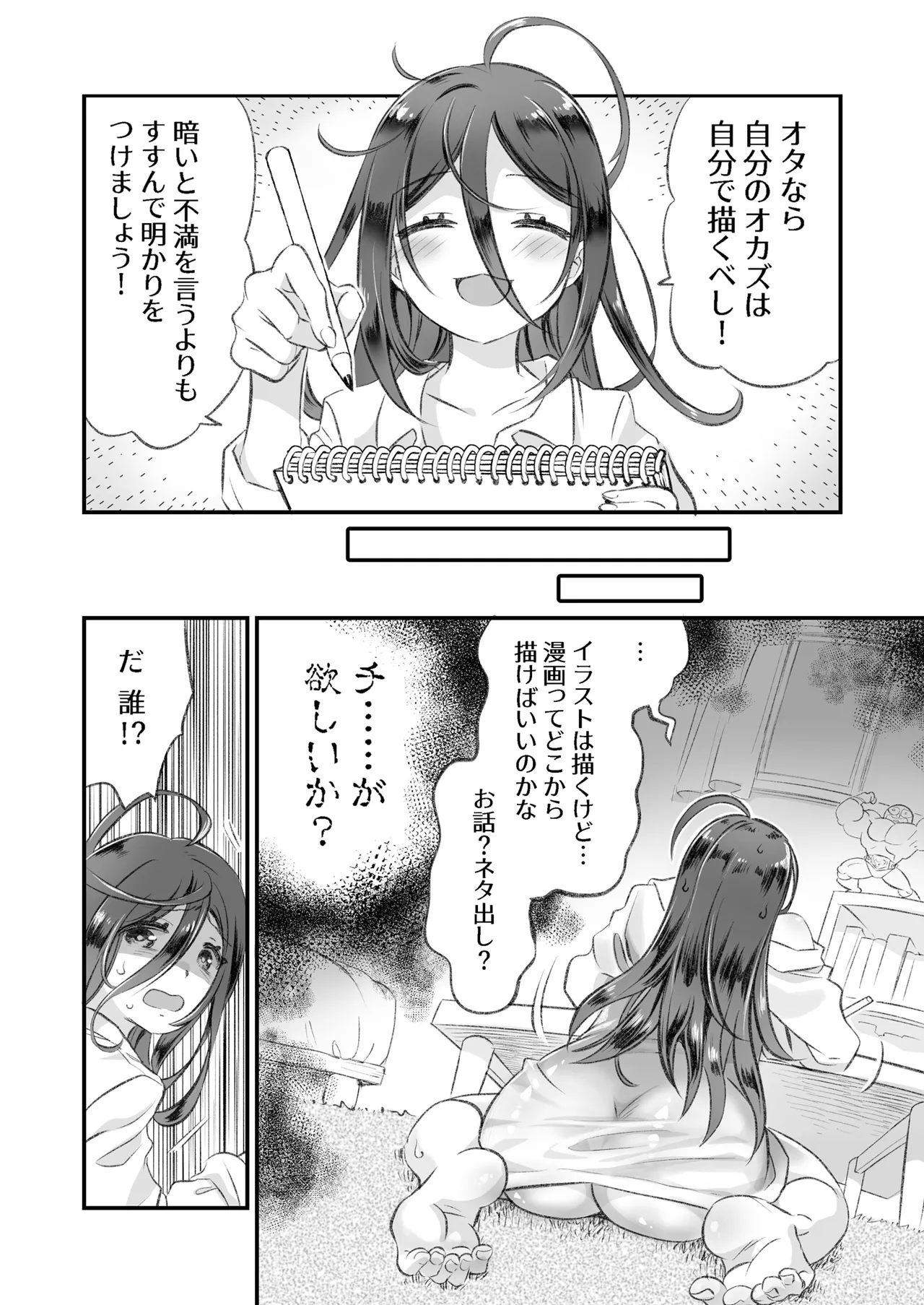 [MM no Circle (M M)]InCha to Inma Page 5