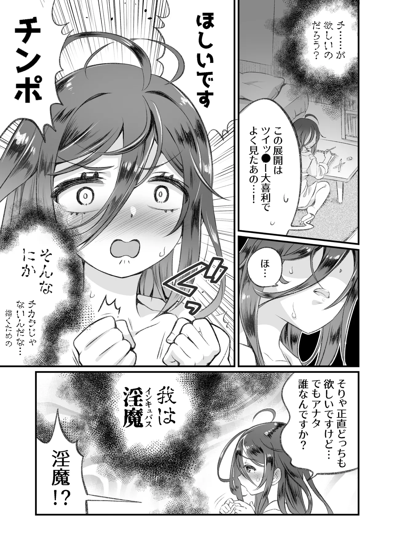 [MM no Circle (M M)]InCha to Inma Page 6