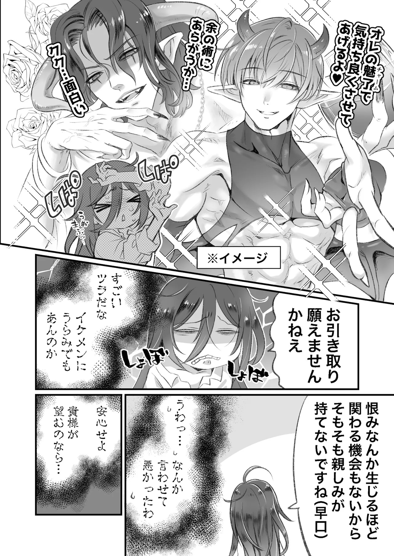[MM no Circle (M M)]InCha to Inma Page 7