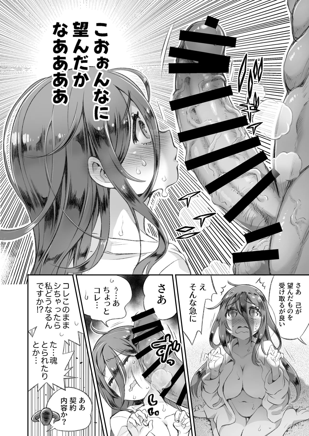 [MM no Circle (M M)]InCha to Inma Page 9