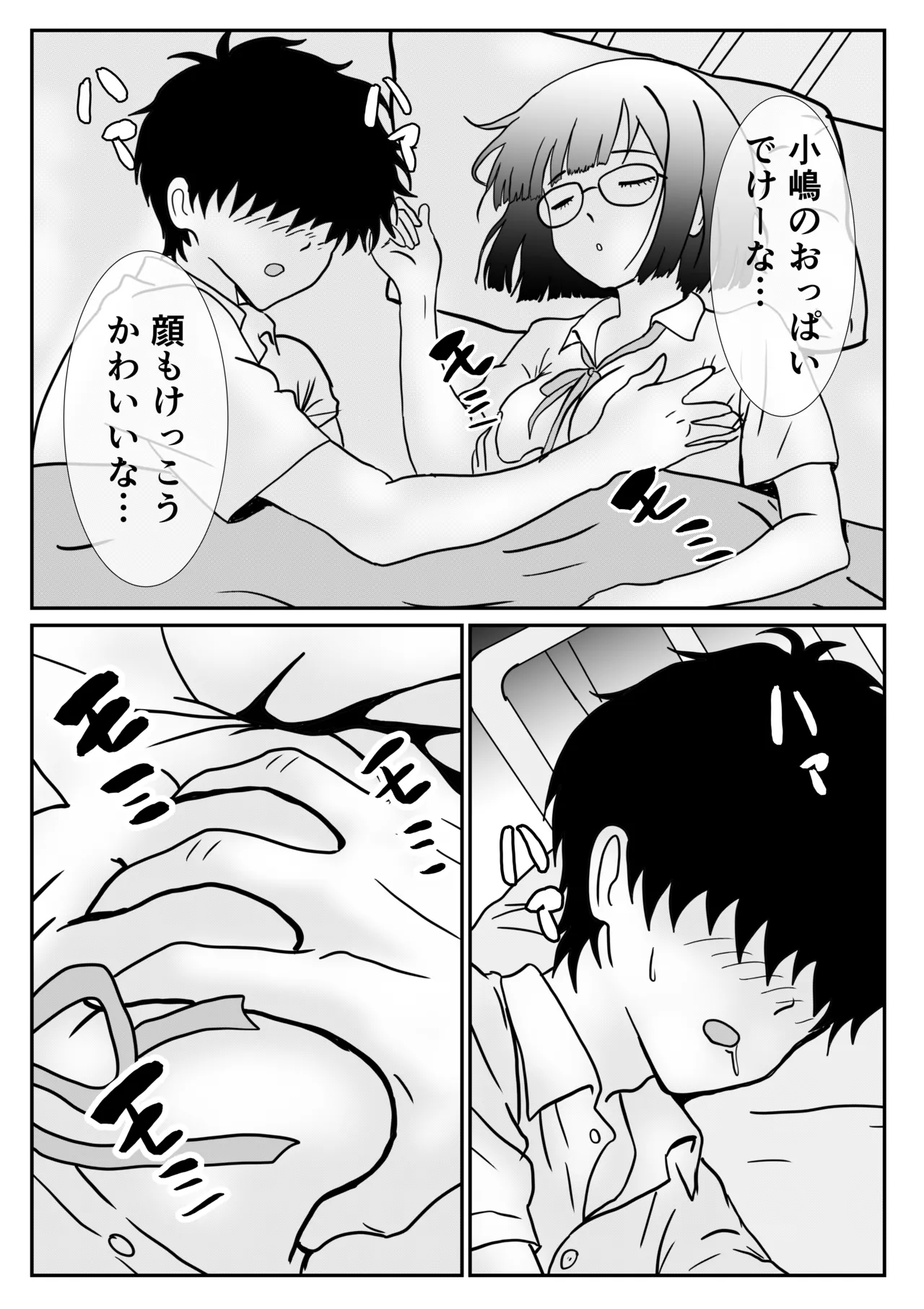 [Hanamizuki]Jimi na Joshi Kousei no Hatsu Ecchi wa Shinya no Hokenshitsu de no Tairyou Nakadashi Page 15