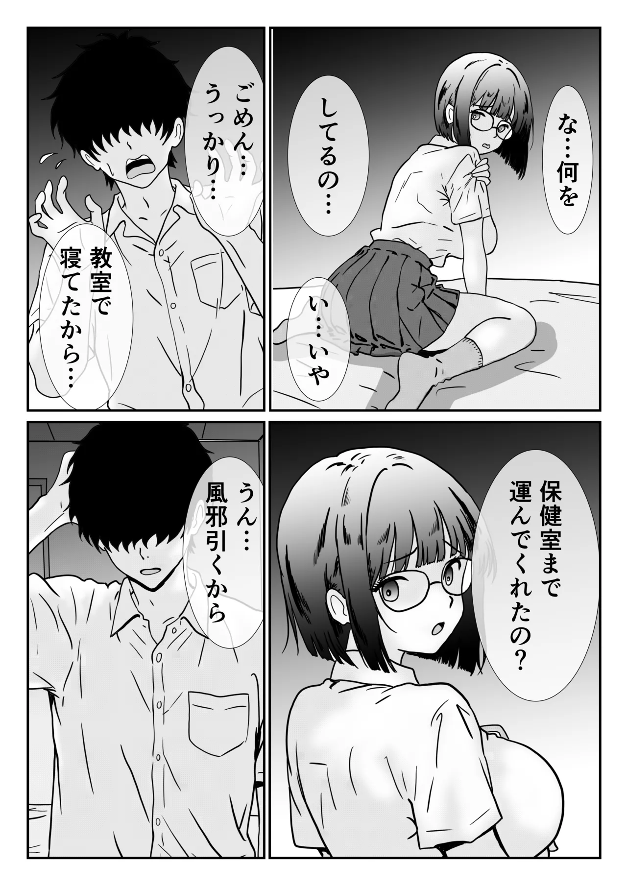 [Hanamizuki]Jimi na Joshi Kousei no Hatsu Ecchi wa Shinya no Hokenshitsu de no Tairyou Nakadashi Page 17
