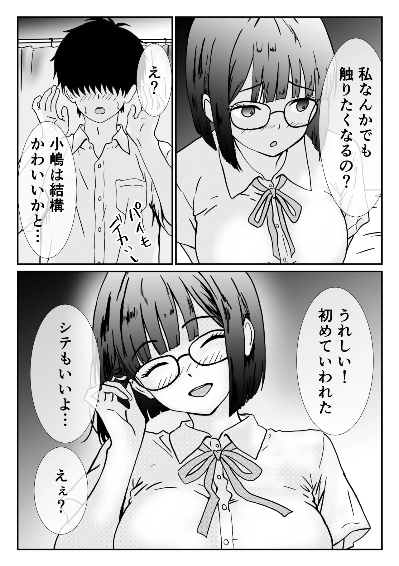 [Hanamizuki]Jimi na Joshi Kousei no Hatsu Ecchi wa Shinya no Hokenshitsu de no Tairyou Nakadashi Page 19