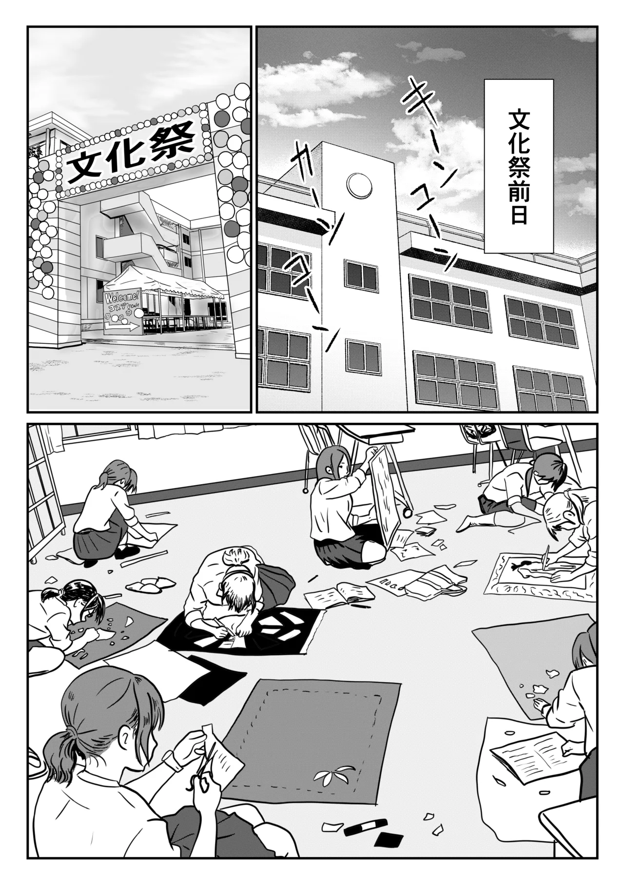 [Hanamizuki]Jimi na Joshi Kousei no Hatsu Ecchi wa Shinya no Hokenshitsu de no Tairyou Nakadashi Page 2