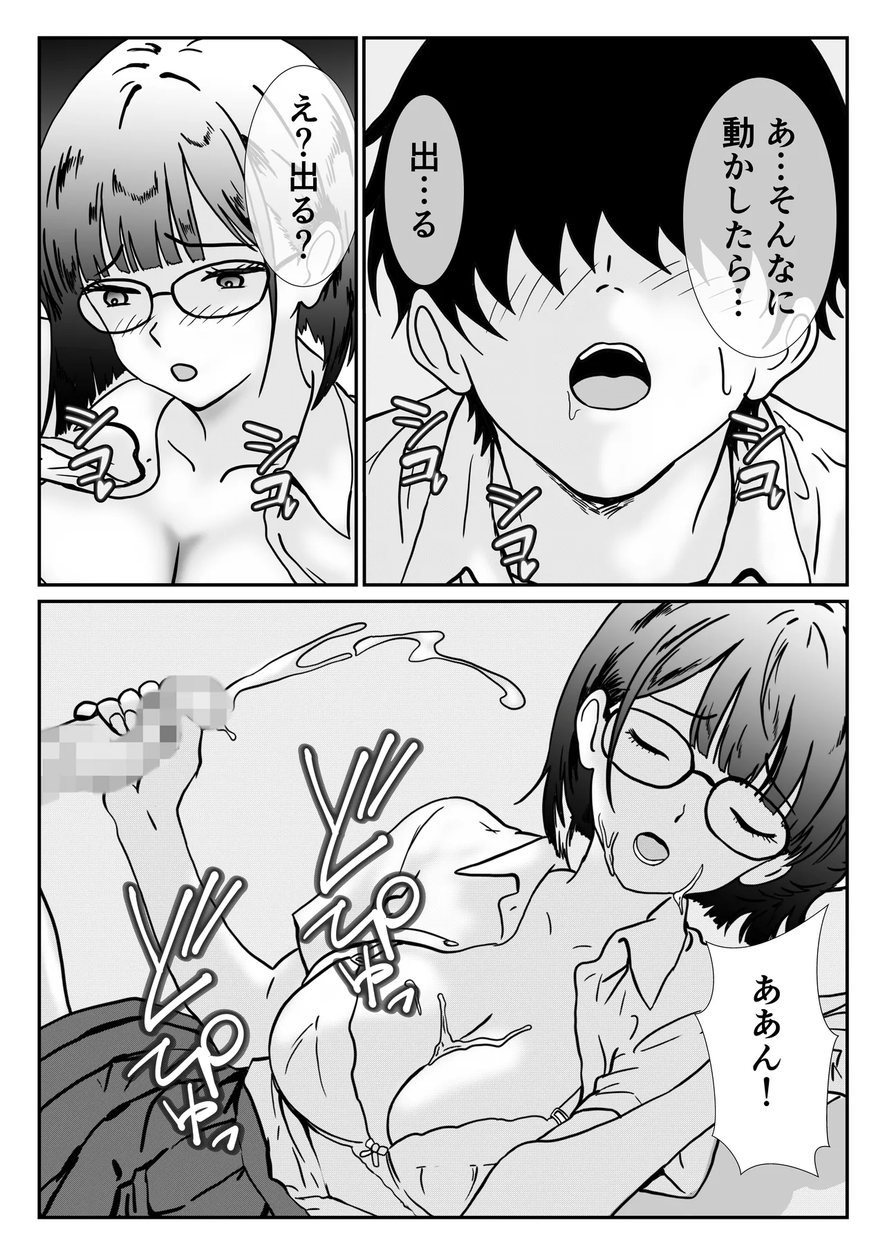 [Hanamizuki]Jimi na Joshi Kousei no Hatsu Ecchi wa Shinya no Hokenshitsu de no Tairyou Nakadashi Page 23