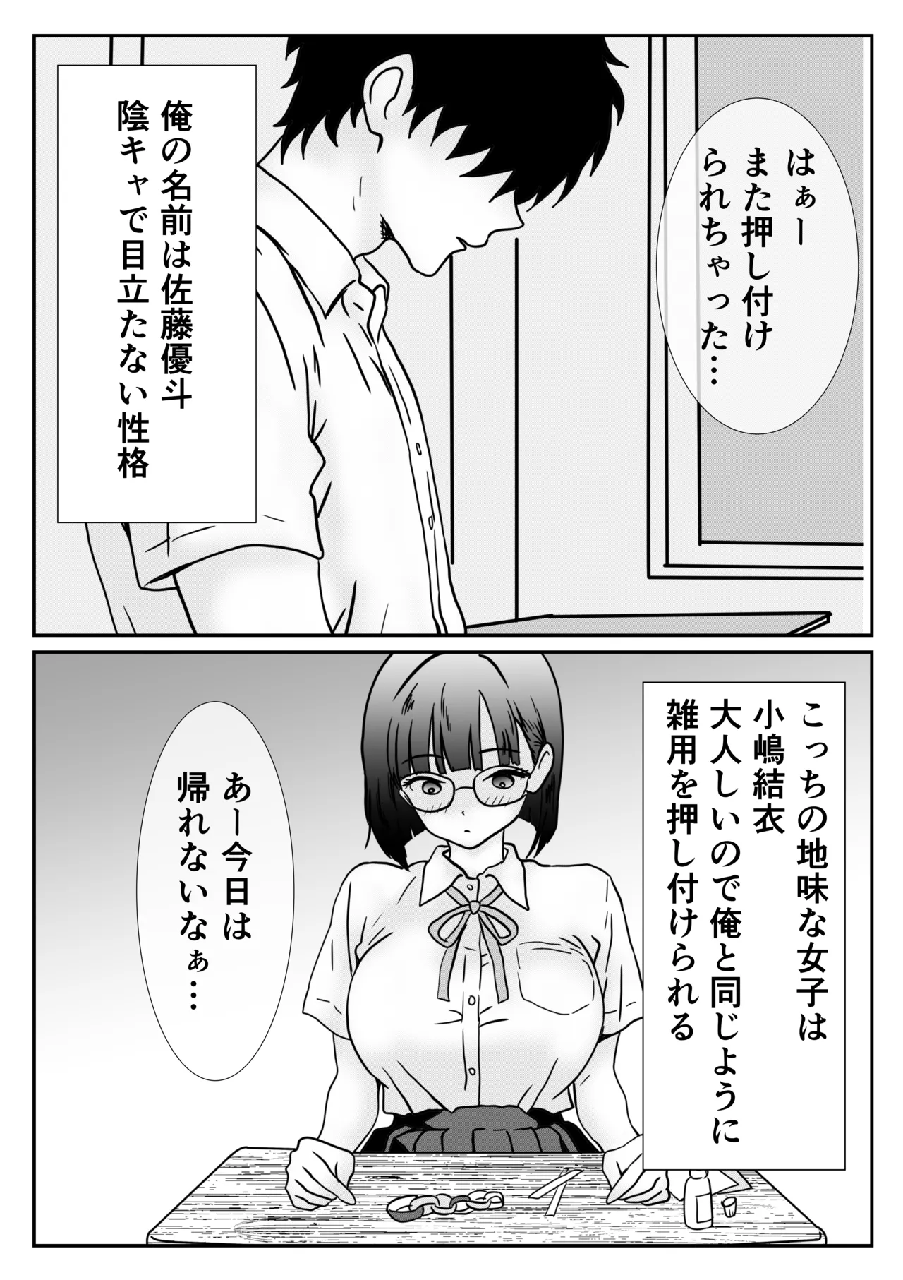 [Hanamizuki]Jimi na Joshi Kousei no Hatsu Ecchi wa Shinya no Hokenshitsu de no Tairyou Nakadashi Page 5