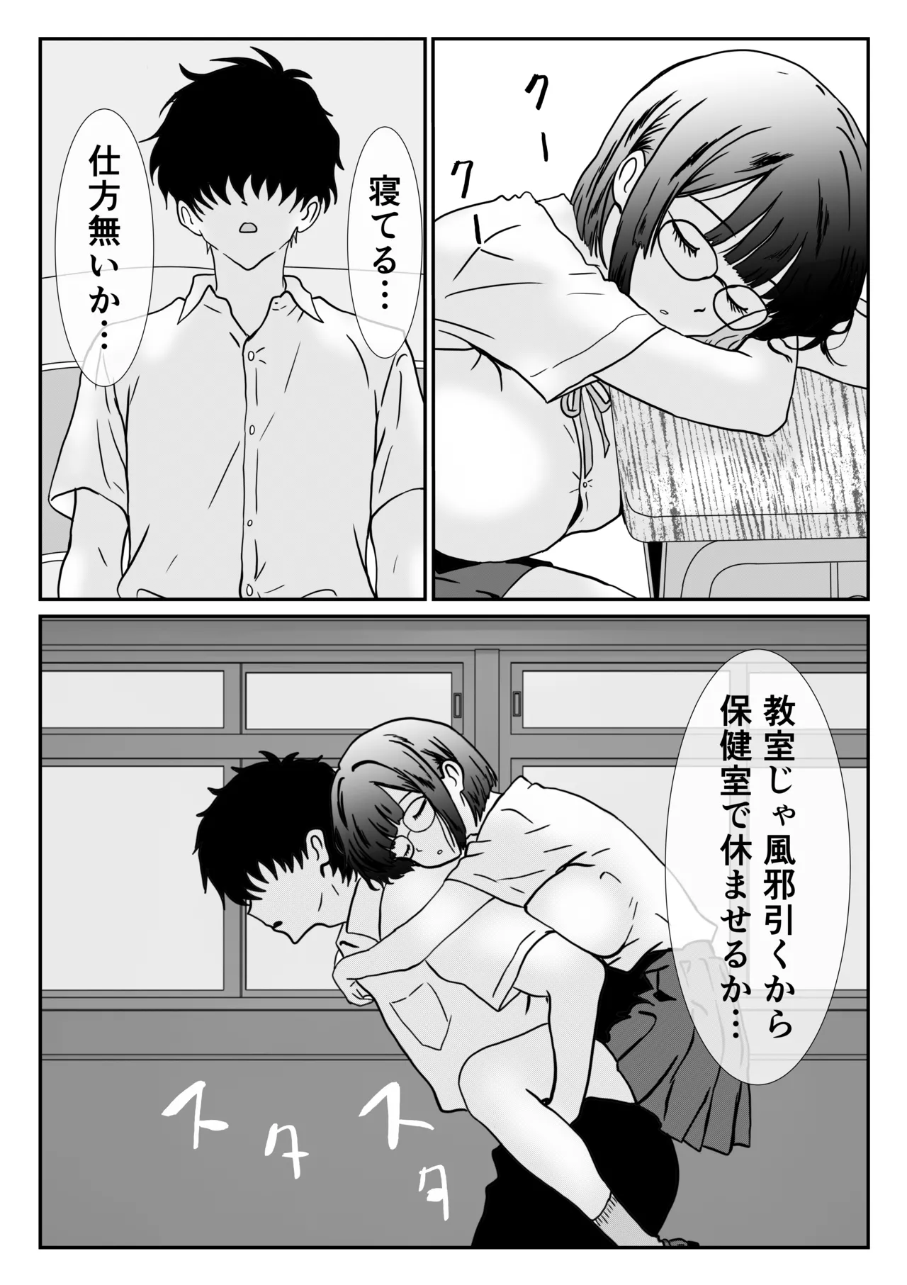[Hanamizuki]Jimi na Joshi Kousei no Hatsu Ecchi wa Shinya no Hokenshitsu de no Tairyou Nakadashi Page 8