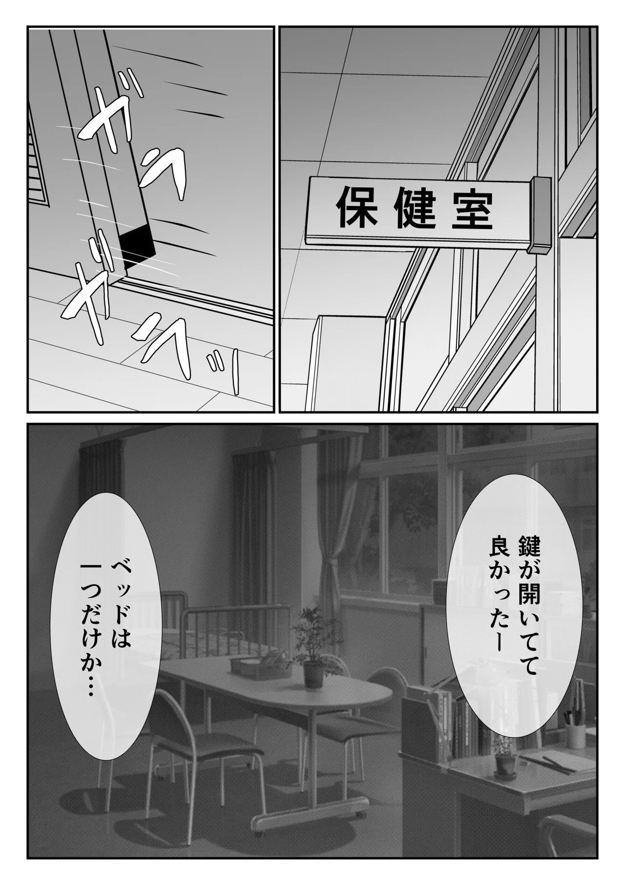 [Hanamizuki]Jimi na Joshi Kousei no Hatsu Ecchi wa Shinya no Hokenshitsu de no Tairyou Nakadashi Page 9