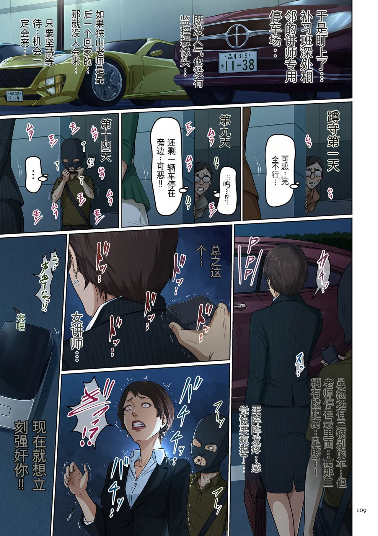 [Negurie]Karamitsuku Shisen 4[Chinese] Page 109