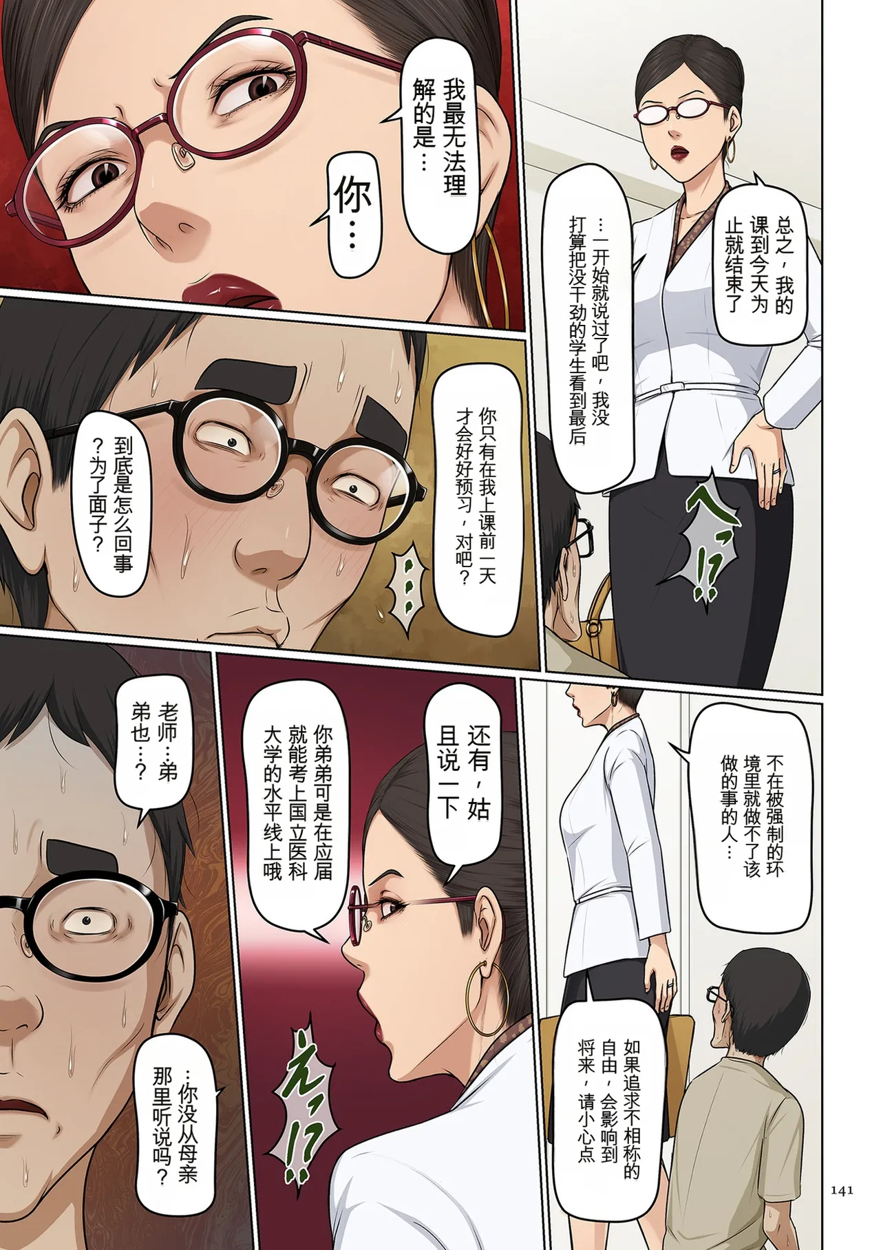 [Negurie]Karamitsuku Shisen 4[Chinese] Page 141