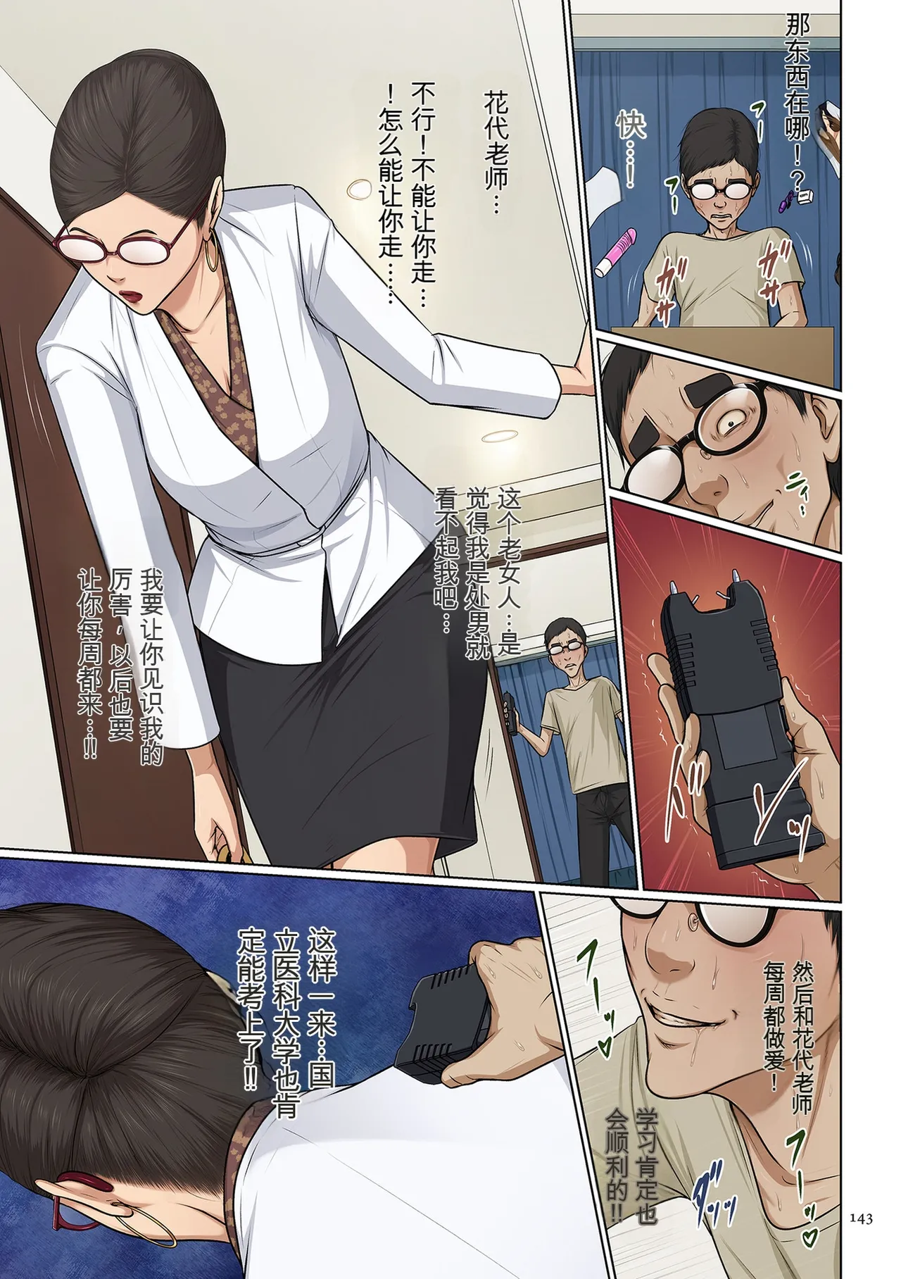[Negurie]Karamitsuku Shisen 4[Chinese] Page 143