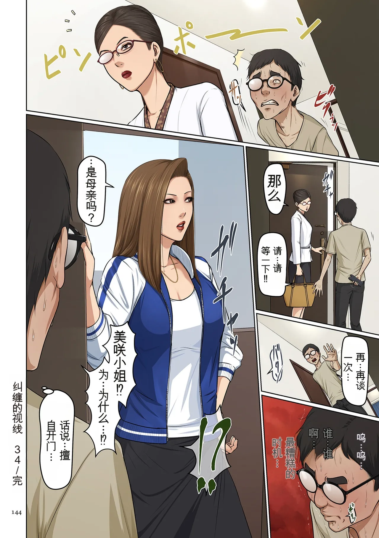 [Negurie]Karamitsuku Shisen 4[Chinese] Page 144