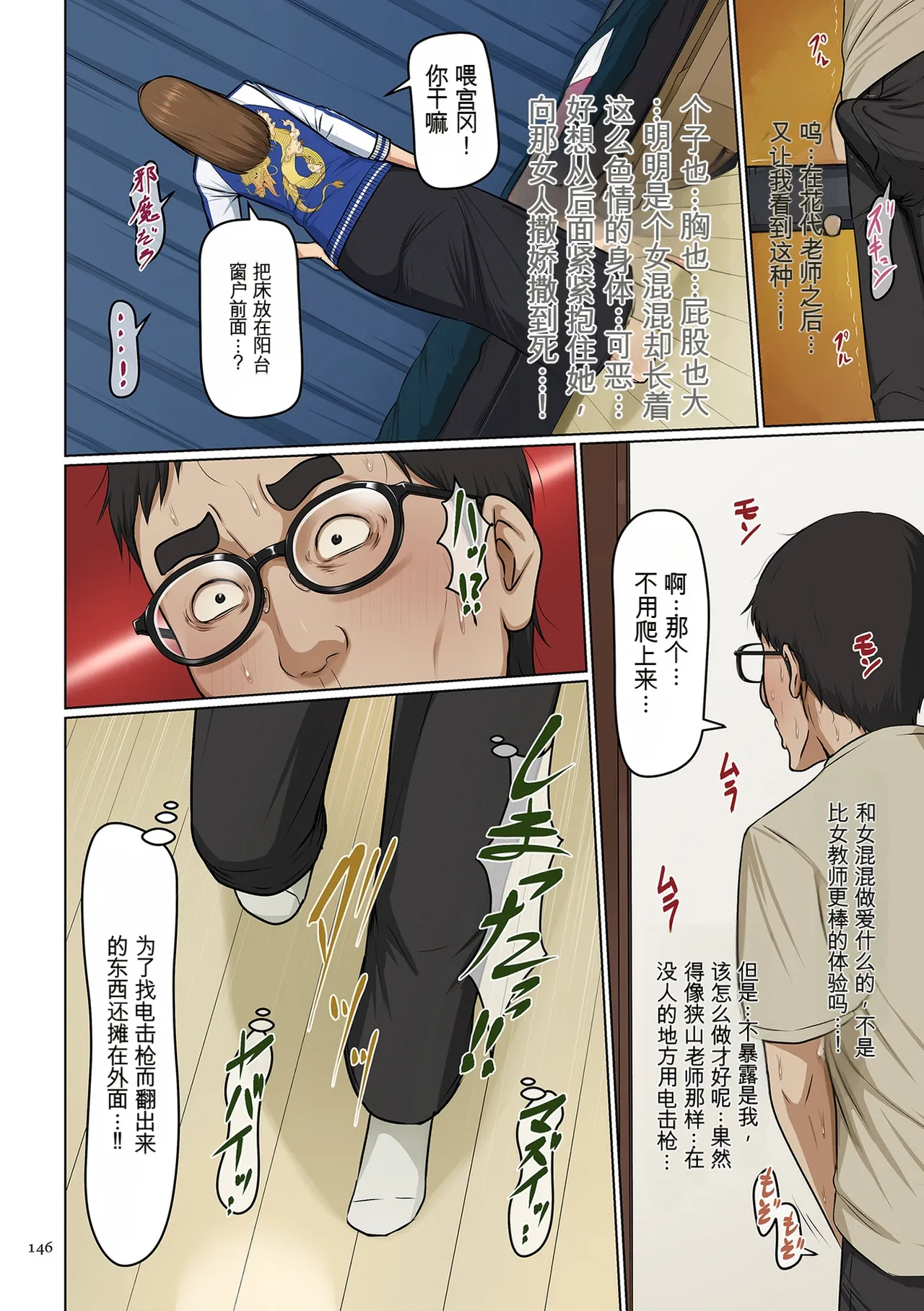 [Negurie]Karamitsuku Shisen 4[Chinese] Page 146