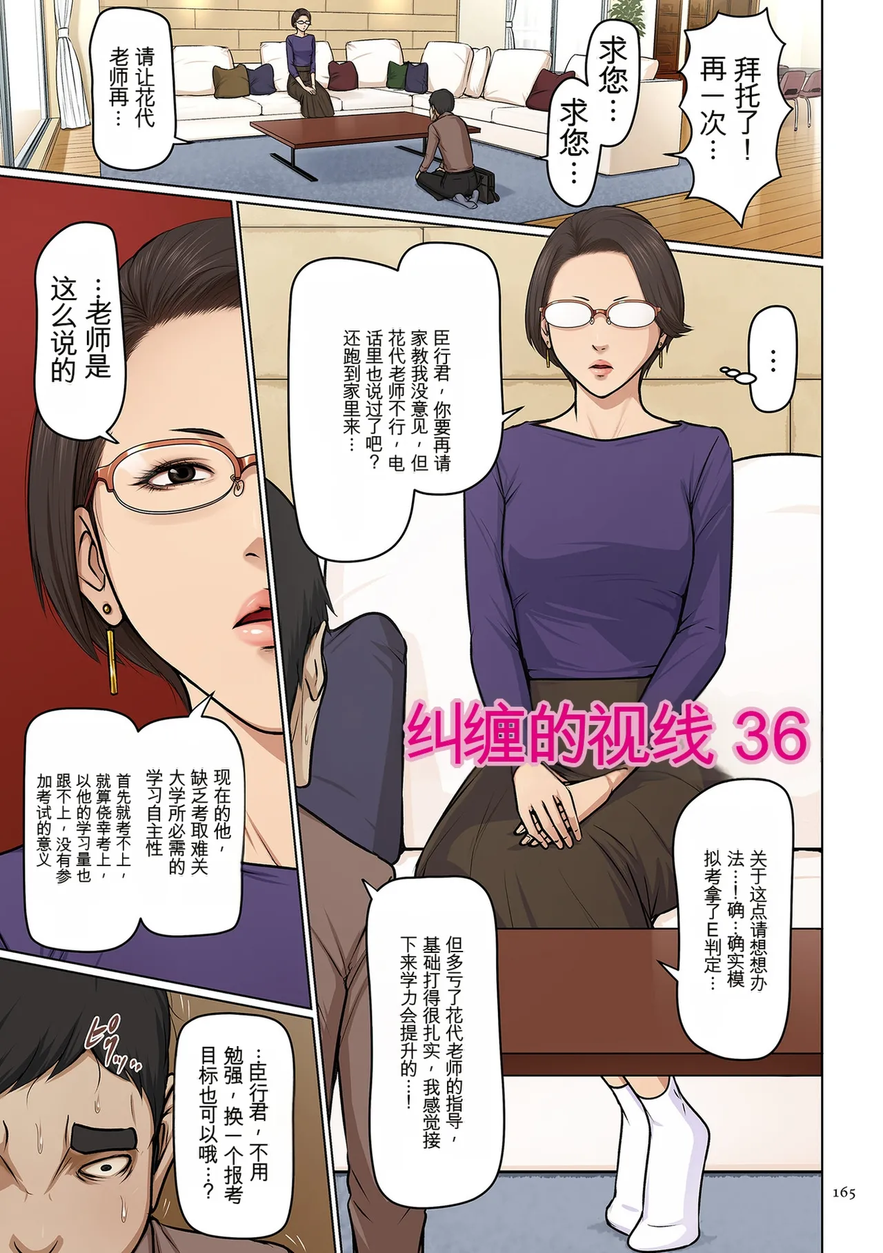 [Negurie]Karamitsuku Shisen 4[Chinese] Page 165