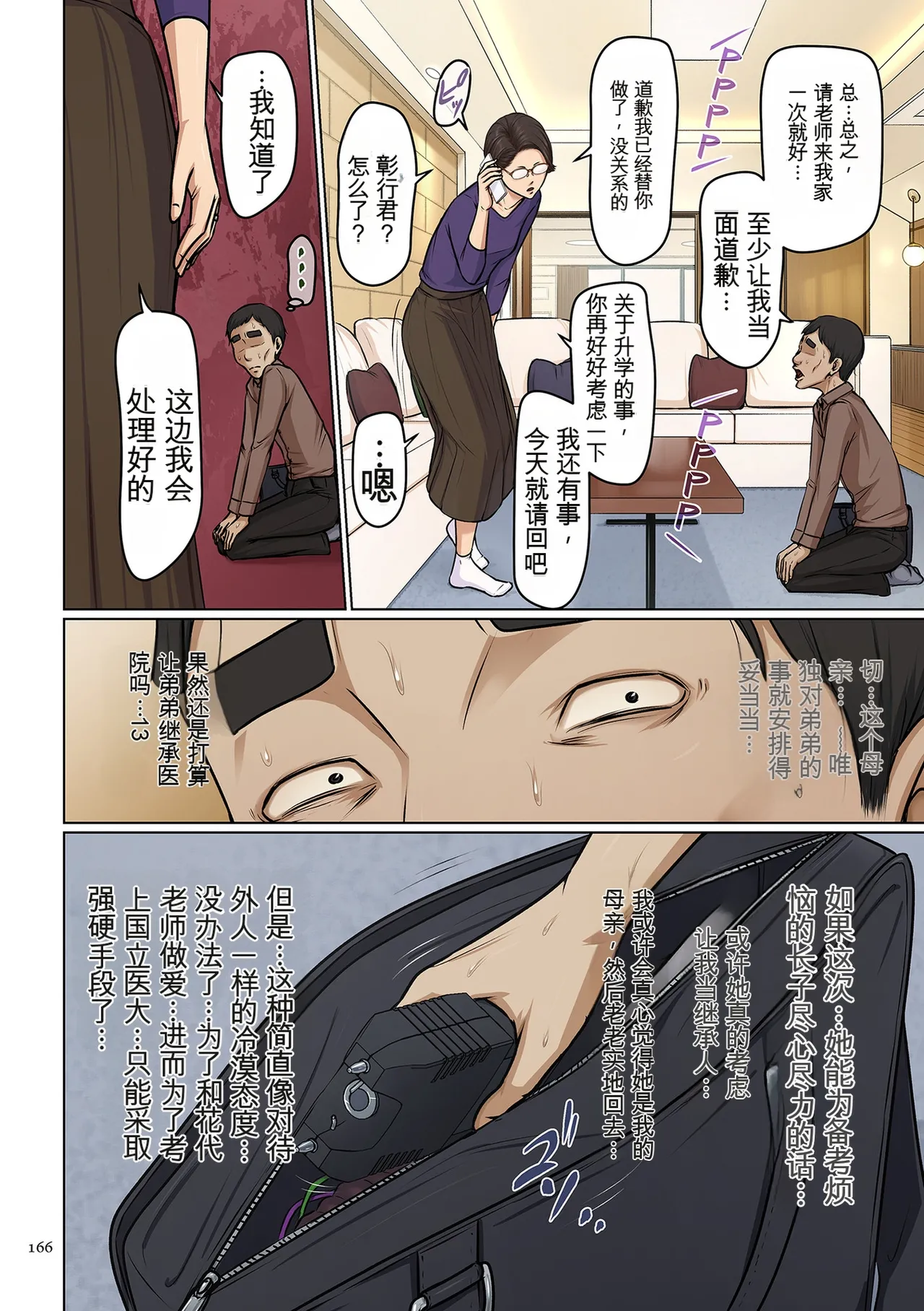 [Negurie]Karamitsuku Shisen 4[Chinese] Page 166