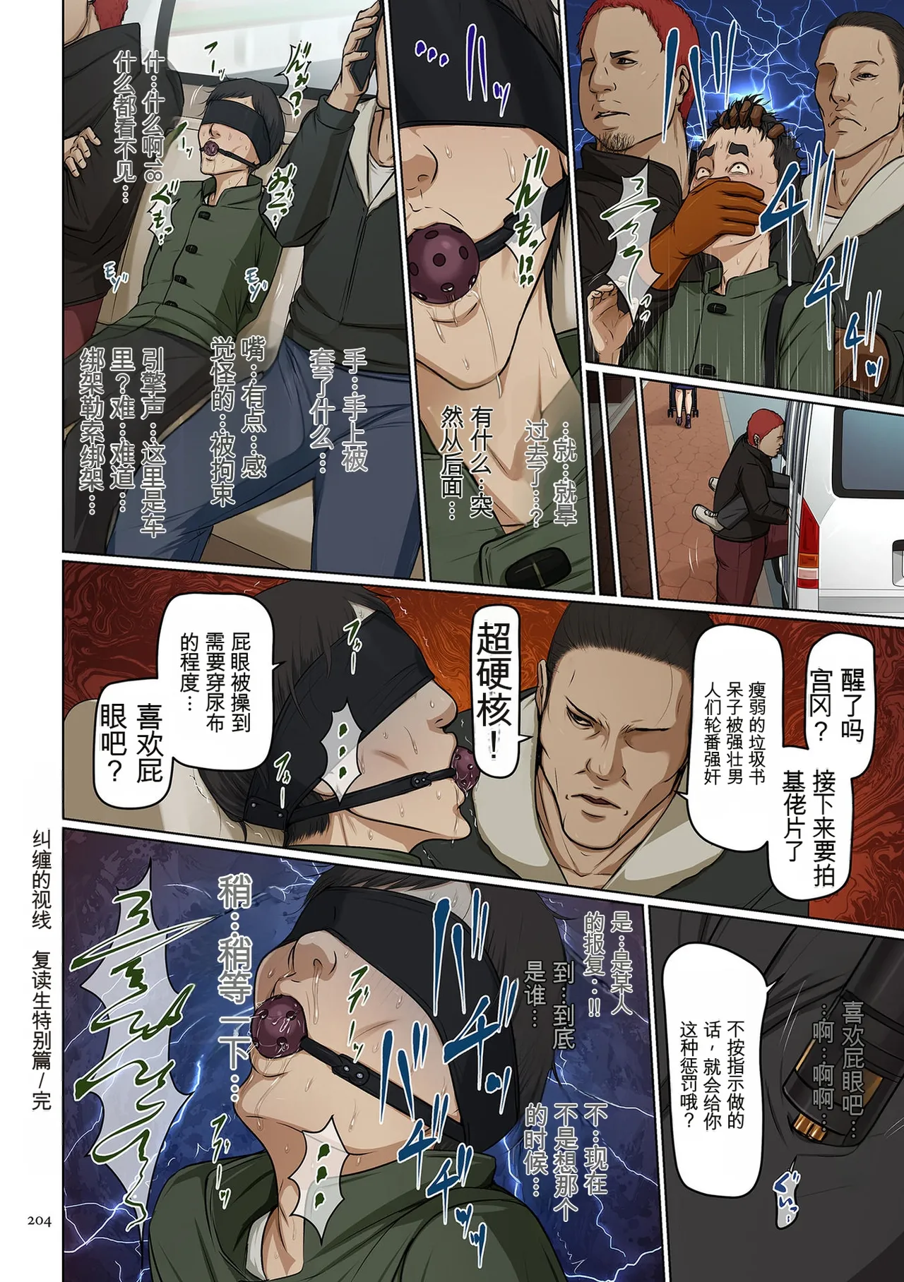 [Negurie]Karamitsuku Shisen 4[Chinese] Page 204