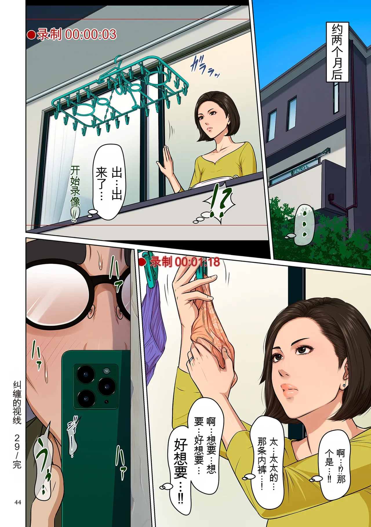 [Negurie]Karamitsuku Shisen 4[Chinese] Page 44