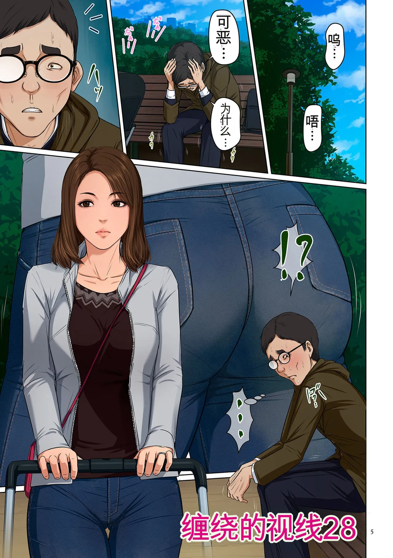 [Negurie]Karamitsuku Shisen 4[Chinese] Page 5