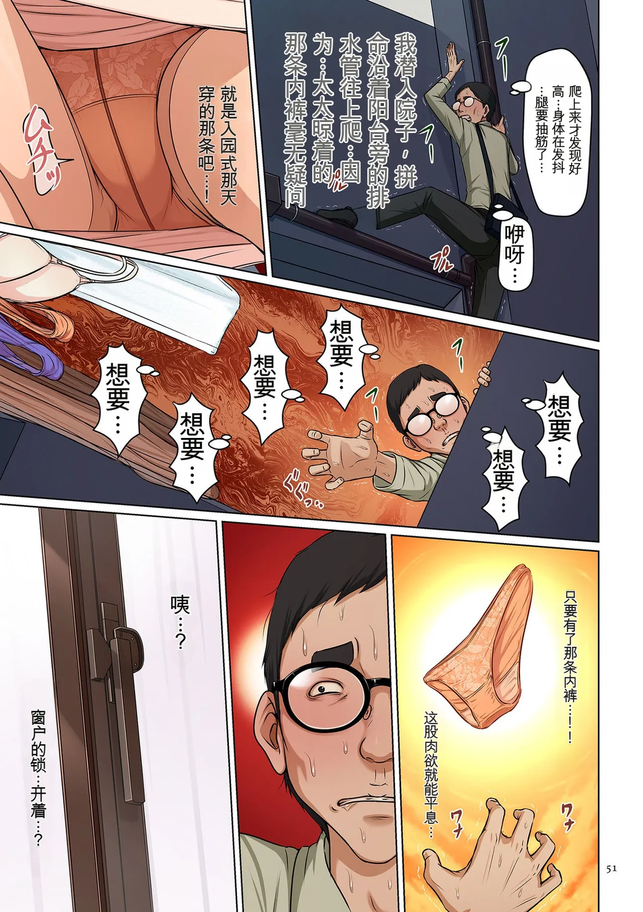 [Negurie]Karamitsuku Shisen 4[Chinese] Page 51