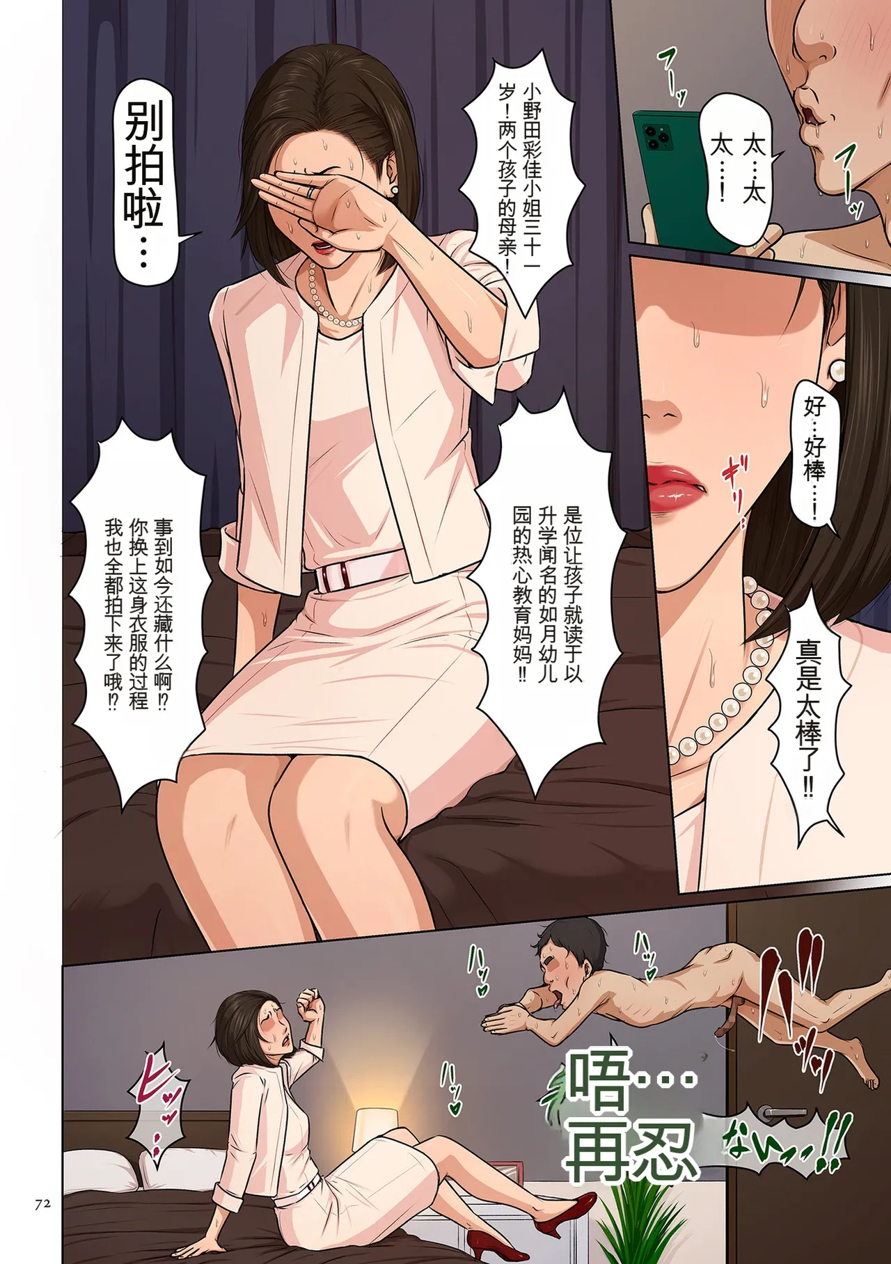 [Negurie]Karamitsuku Shisen 4[Chinese] Page 72