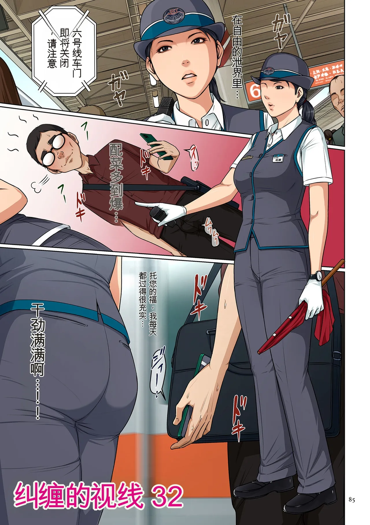 [Negurie]Karamitsuku Shisen 4[Chinese] Page 85