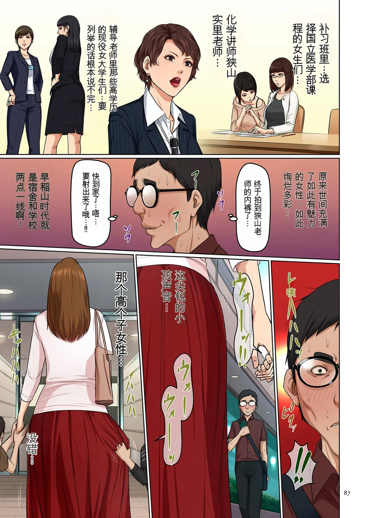 [Negurie]Karamitsuku Shisen 4[Chinese] Page 87