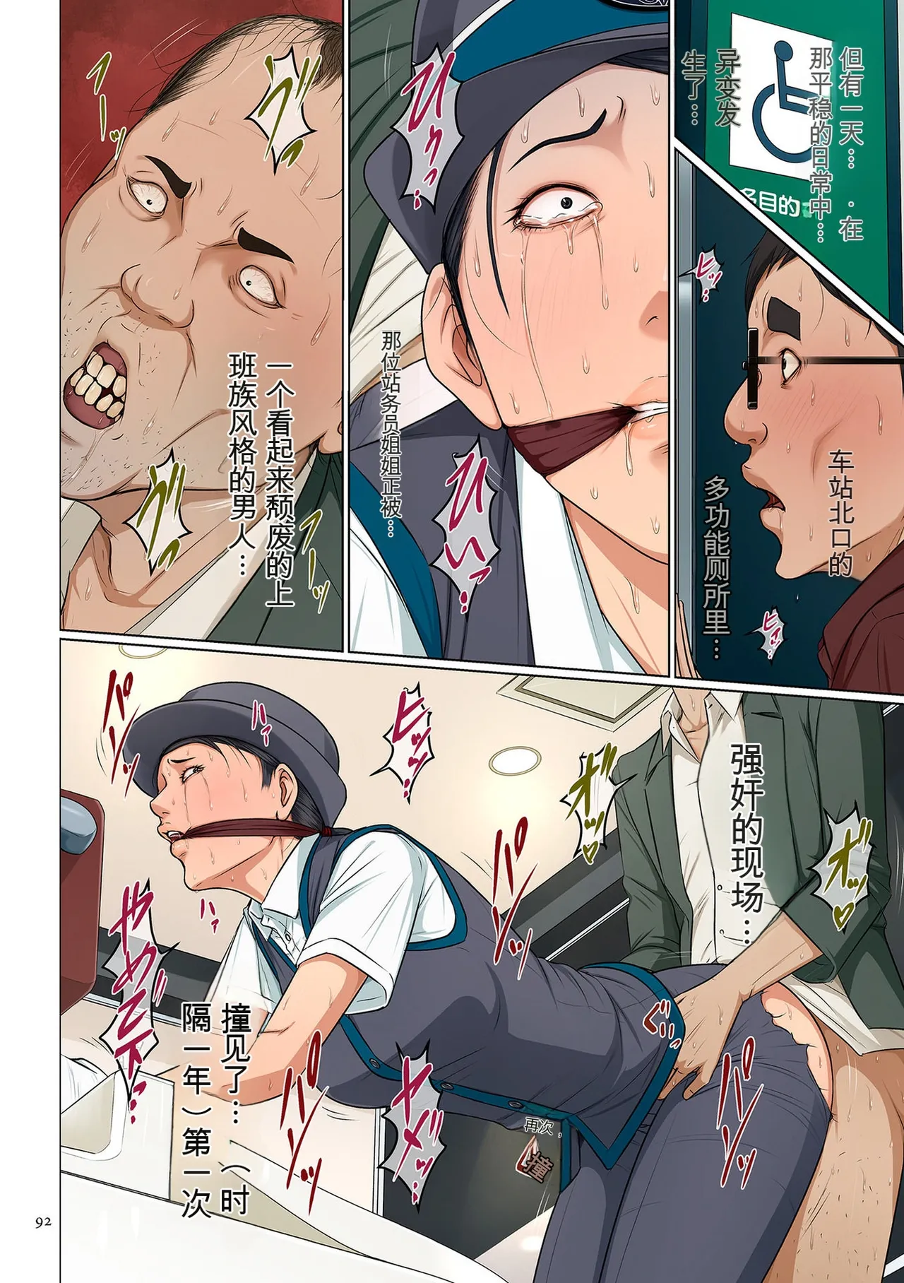 [Negurie]Karamitsuku Shisen 4[Chinese] Page 92