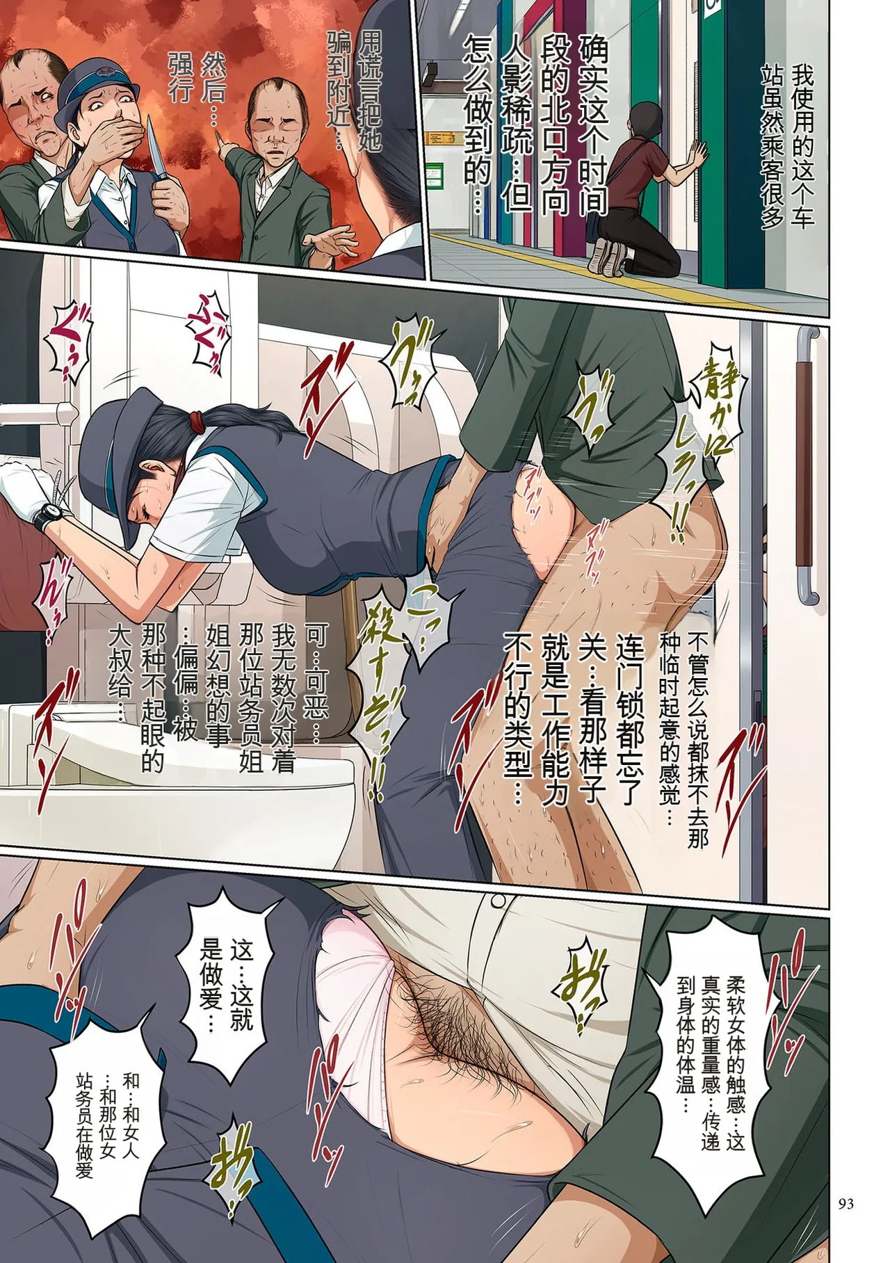[Negurie]Karamitsuku Shisen 4[Chinese] Page 93
