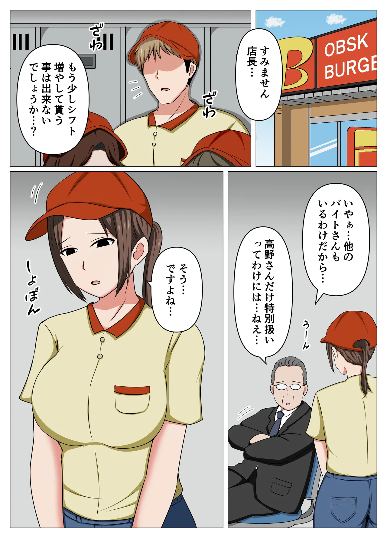 [Obasuko Soul]Beit-saki no Hitozuma ga Shakkin ni Komatteita node Ero Haishin ni Sasotte Mita. Page 1