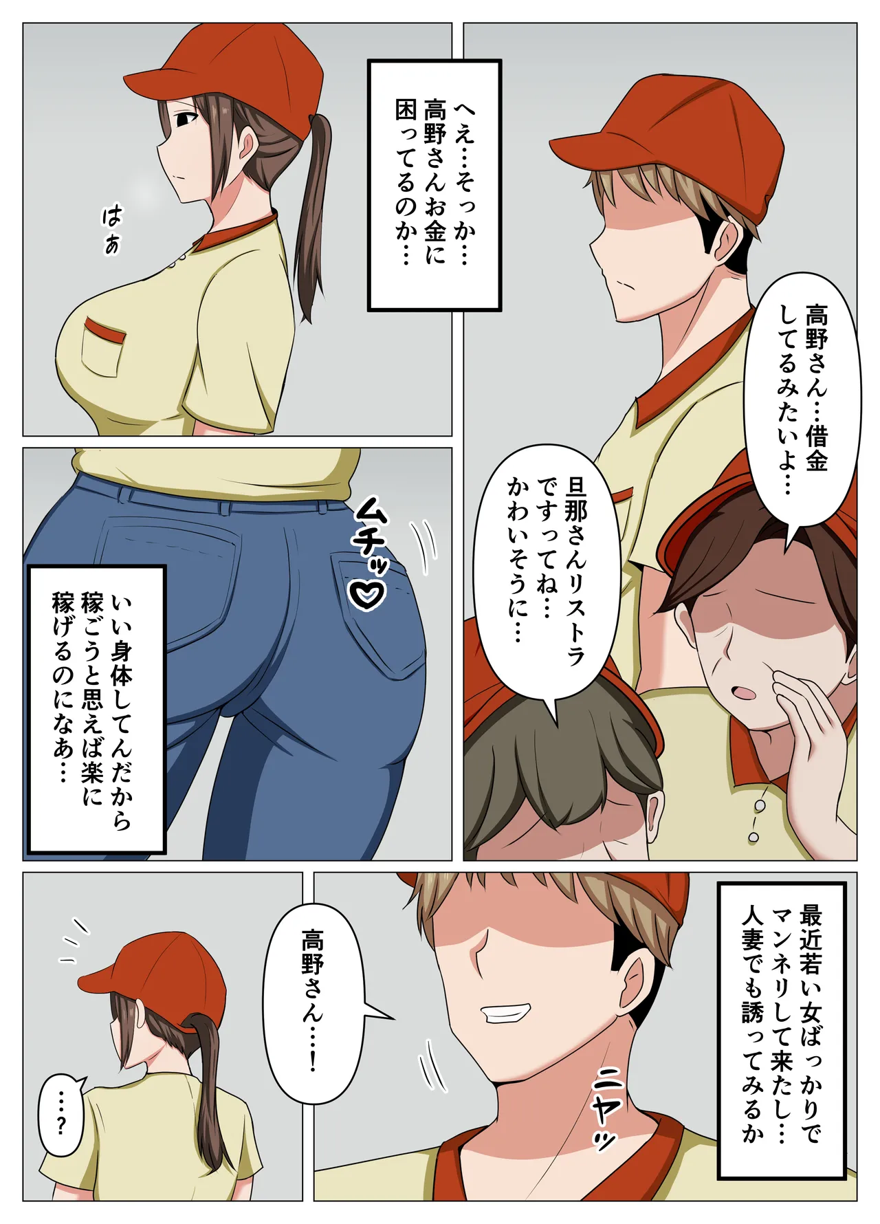 [Obasuko Soul]Beit-saki no Hitozuma ga Shakkin ni Komatteita node Ero Haishin ni Sasotte Mita. Page 2