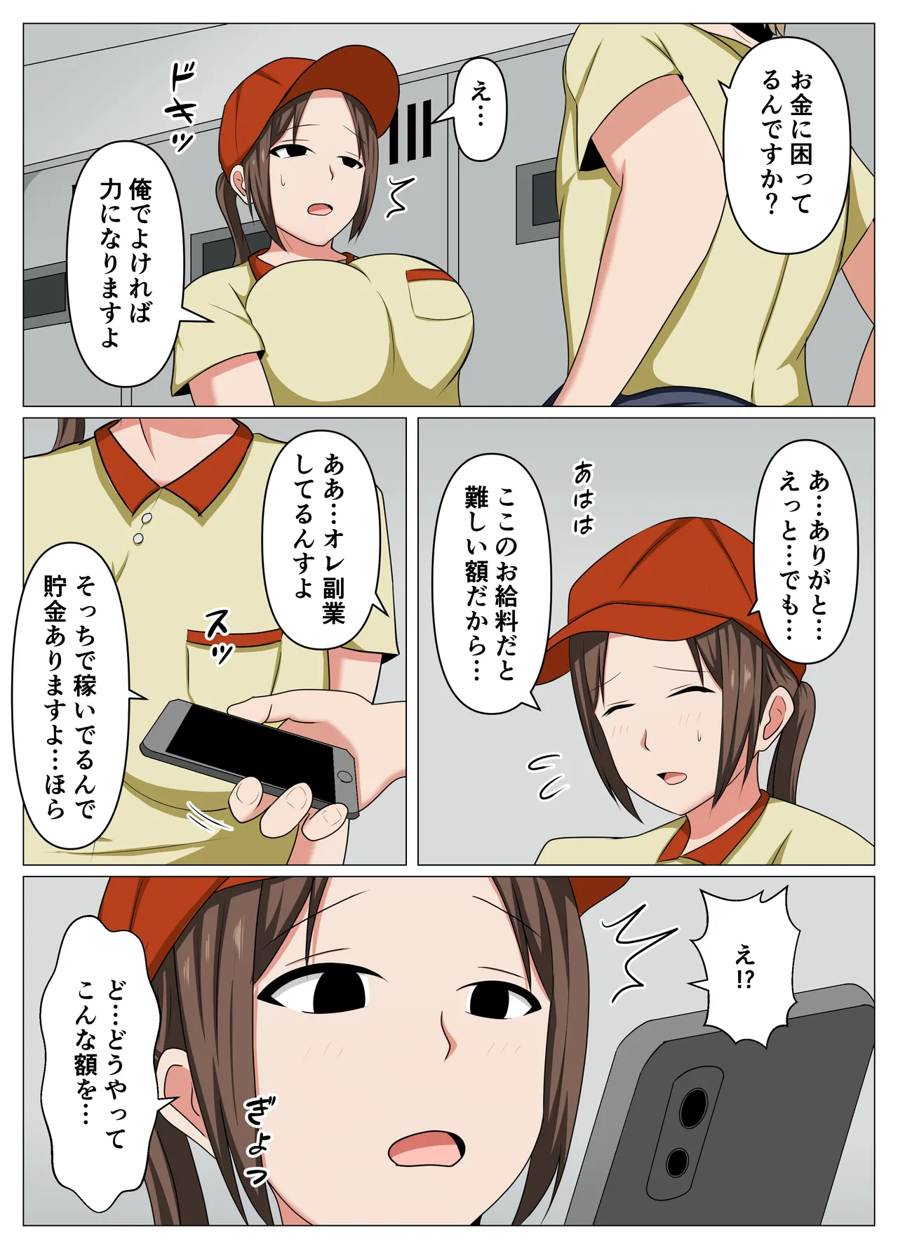 [Obasuko Soul]Beit-saki no Hitozuma ga Shakkin ni Komatteita node Ero Haishin ni Sasotte Mita. Page 3