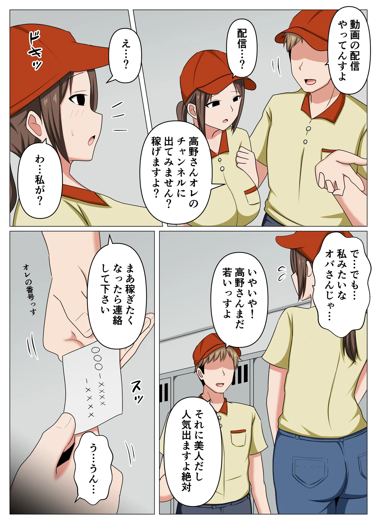 [Obasuko Soul]Beit-saki no Hitozuma ga Shakkin ni Komatteita node Ero Haishin ni Sasotte Mita. Page 4