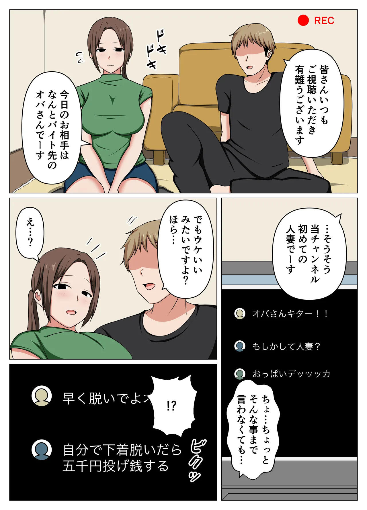 [Obasuko Soul]Beit-saki no Hitozuma ga Shakkin ni Komatteita node Ero Haishin ni Sasotte Mita. Page 7