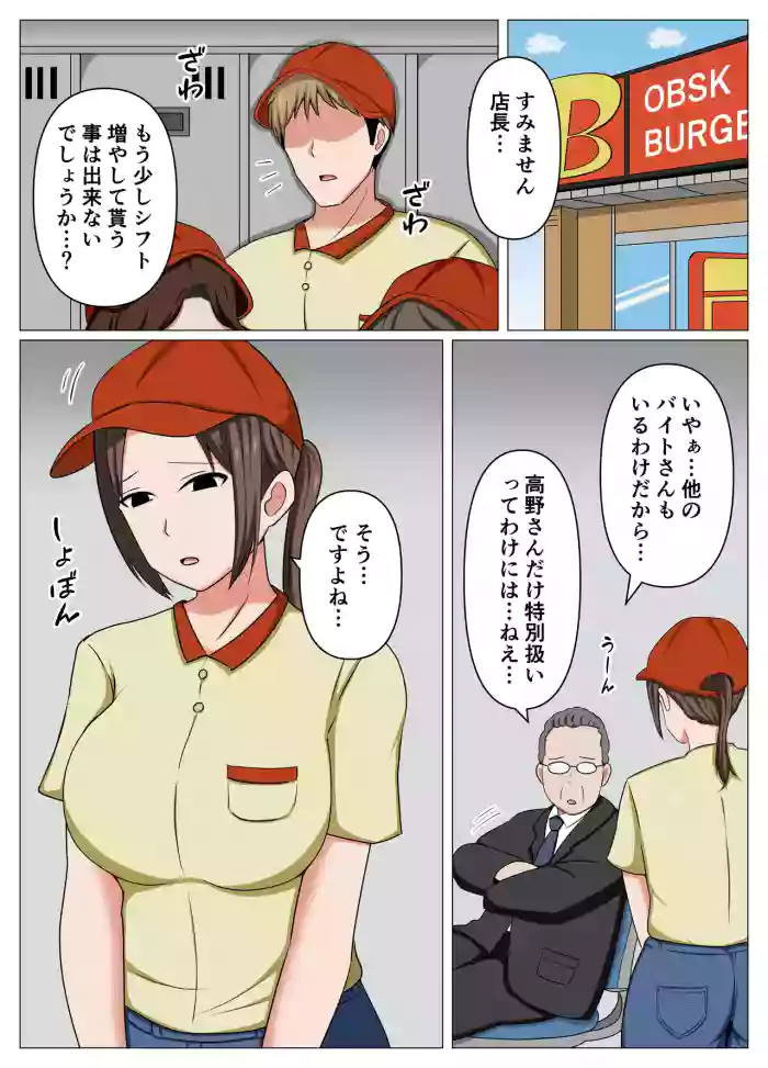 [Obasuko Soul]Beit-saki no Hitozuma ga Shakkin ni Komatteita node Ero Haishin ni Sasotte Mita.
