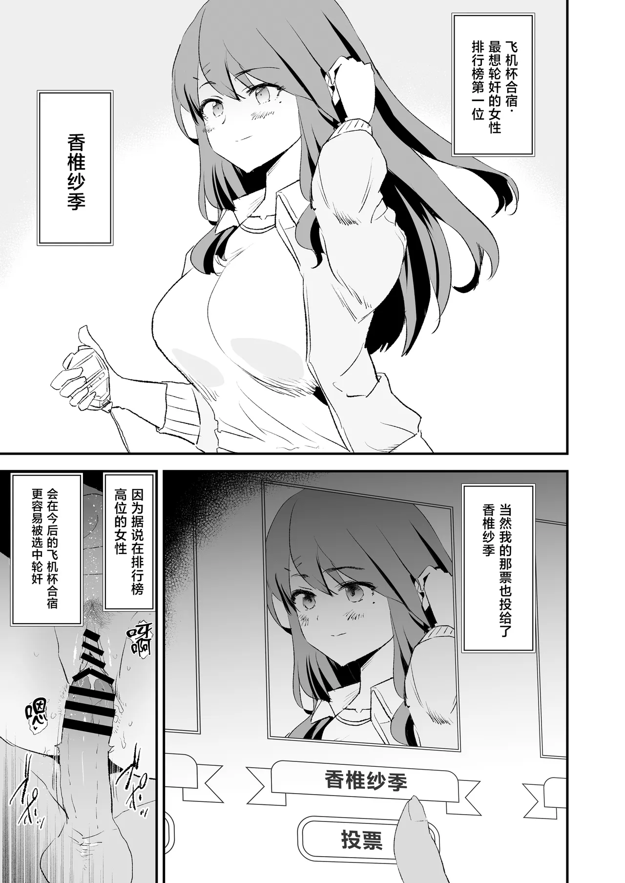 [Yami ni Ugomeku (Dokurosan)]Onahole Training Camp, Summer Festival: Saki Kashii is a Monkey's Onahole[Chinese] [Digital] Page 2
