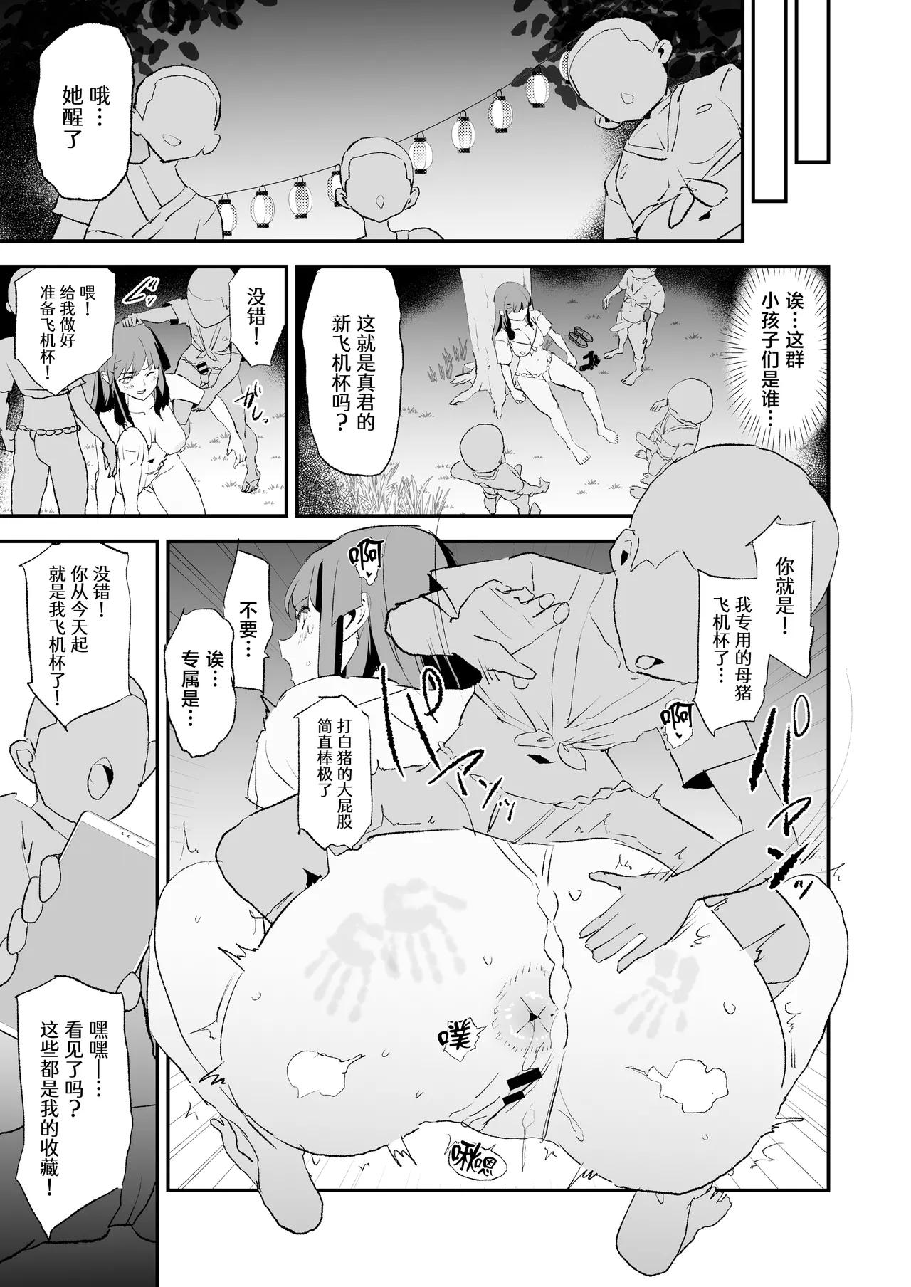 [Yami ni Ugomeku (Dokurosan)]Onahole Training Camp, Summer Festival: Saki Kashii is a Monkey's Onahole[Chinese] [Digital] Page 24