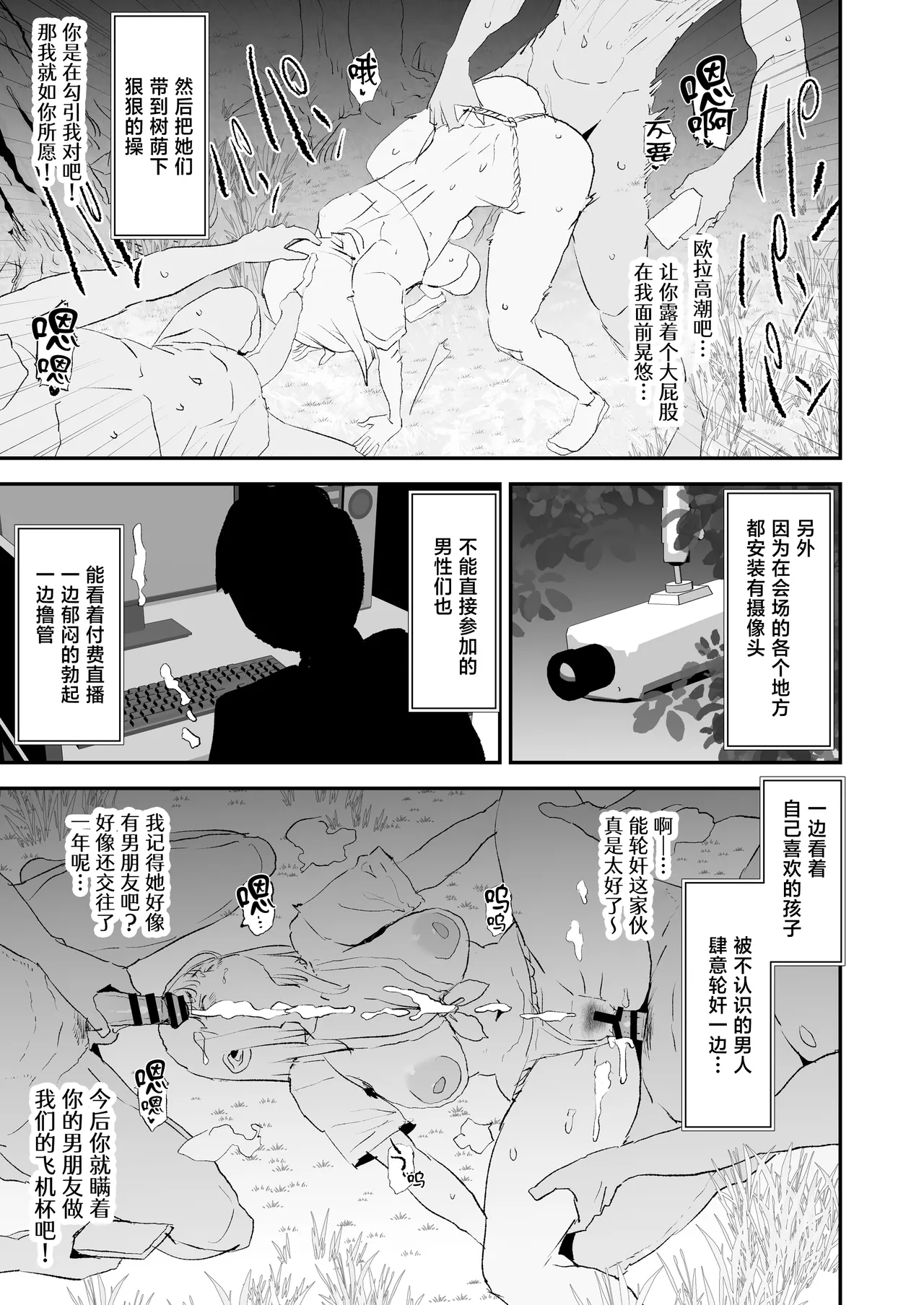 [Yami ni Ugomeku (Dokurosan)]Onahole Training Camp, Summer Festival: Saki Kashii is a Monkey's Onahole[Chinese] [Digital] Page 6