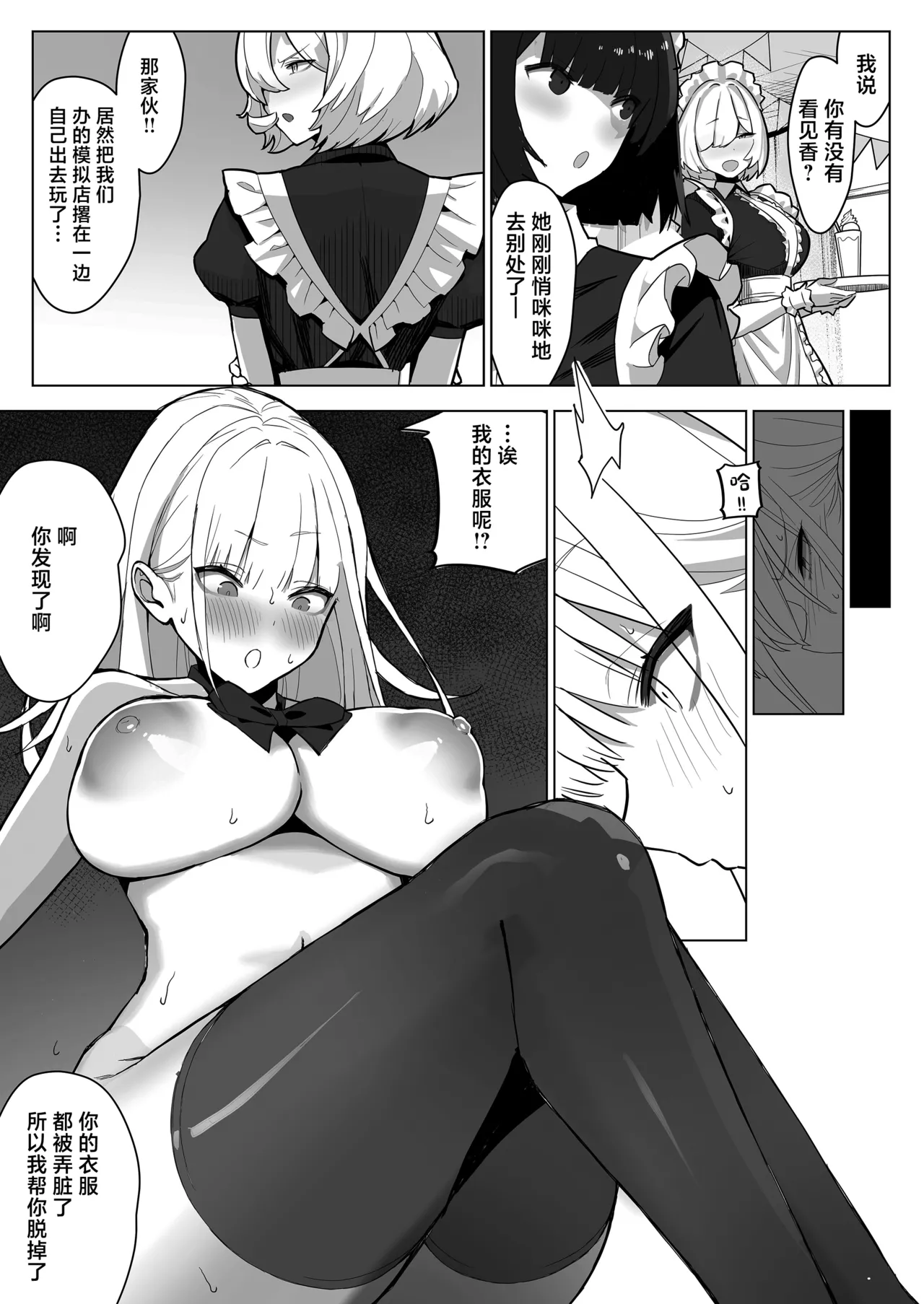 [septa]Bunkasai de Josei-you Fuuzoku o Shuten Shitara Class no Gal ga Kita[Chinese] Page 15