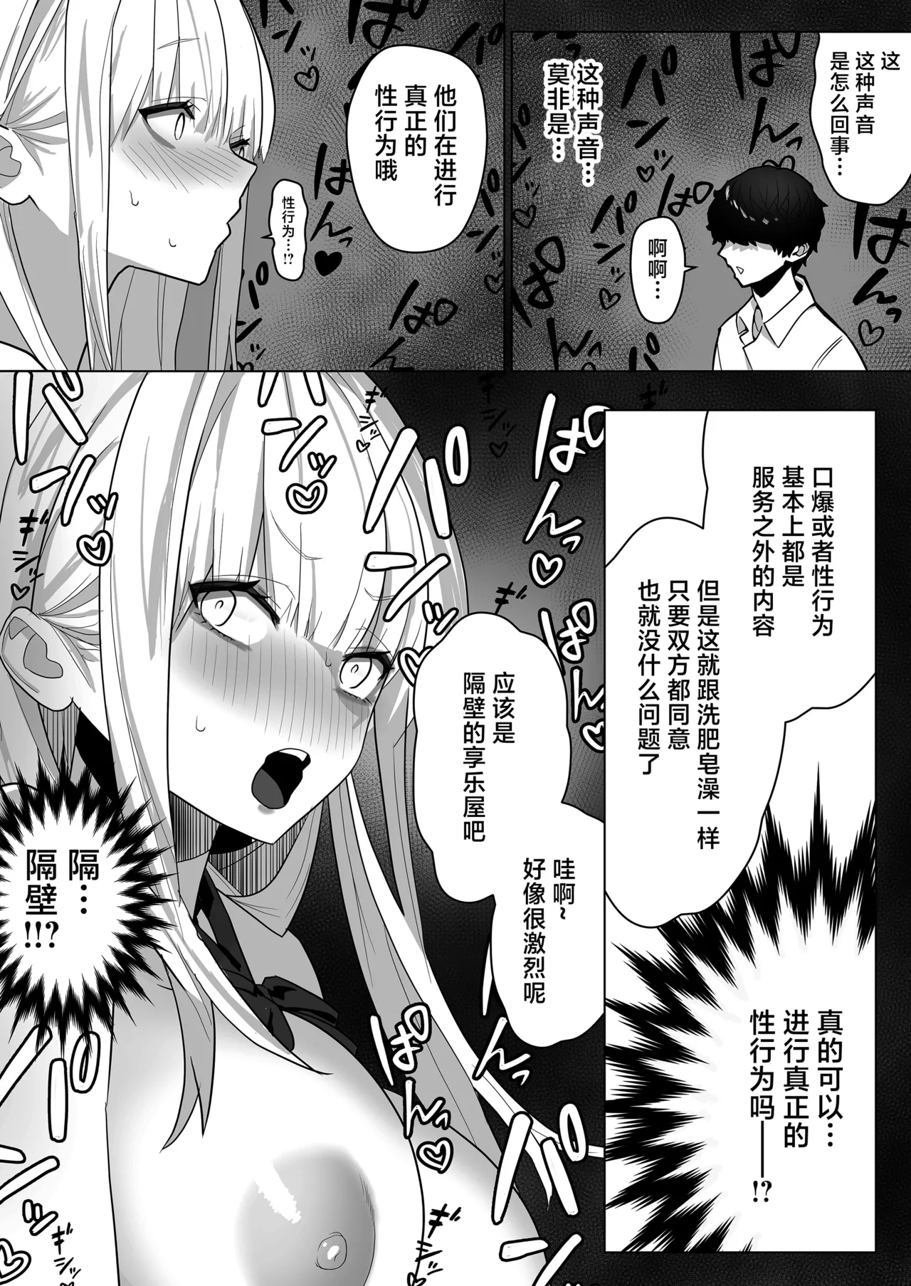 [septa]Bunkasai de Josei-you Fuuzoku o Shuten Shitara Class no Gal ga Kita[Chinese] Page 20