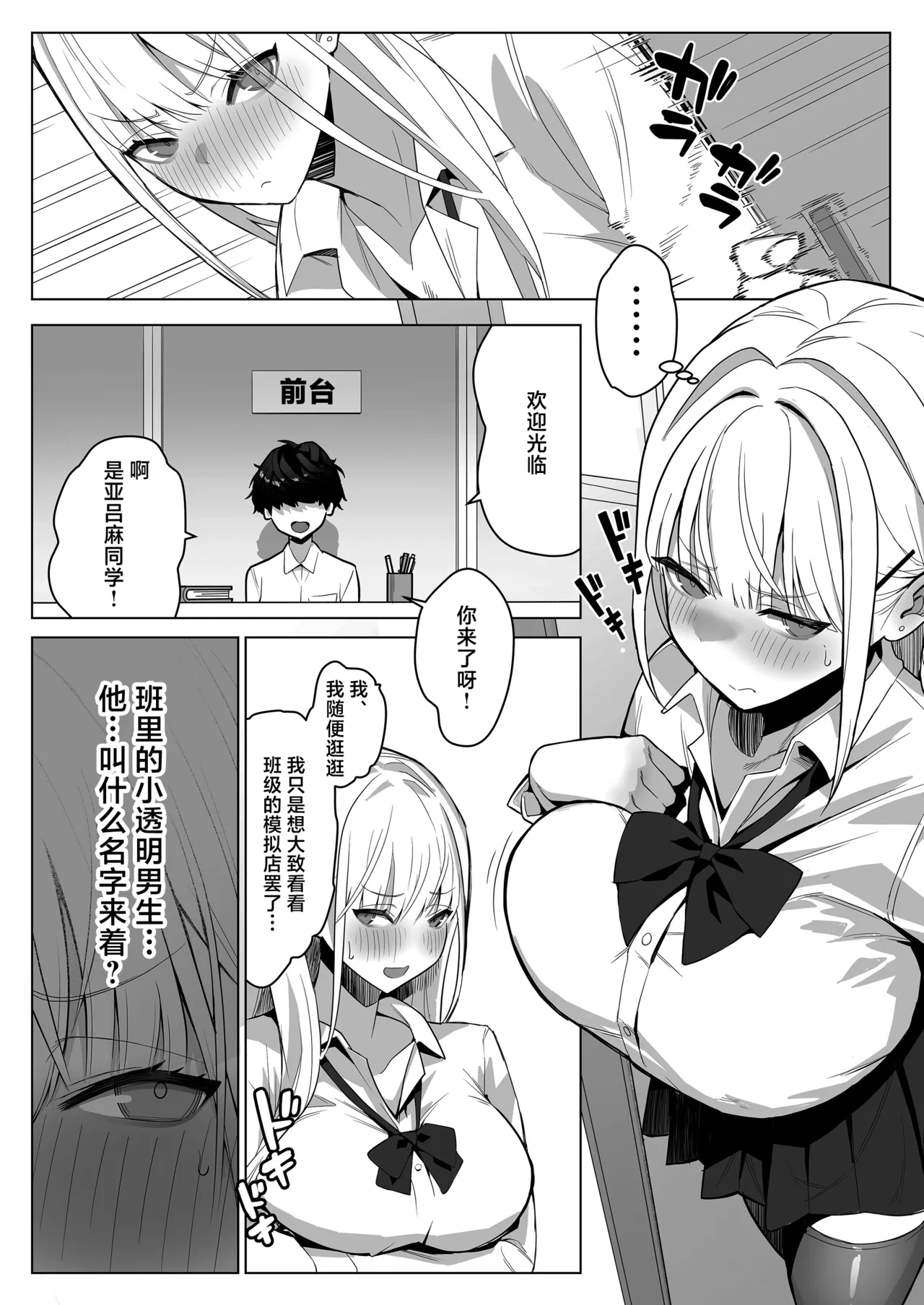[septa]Bunkasai de Josei-you Fuuzoku o Shuten Shitara Class no Gal ga Kita[Chinese] Page 3