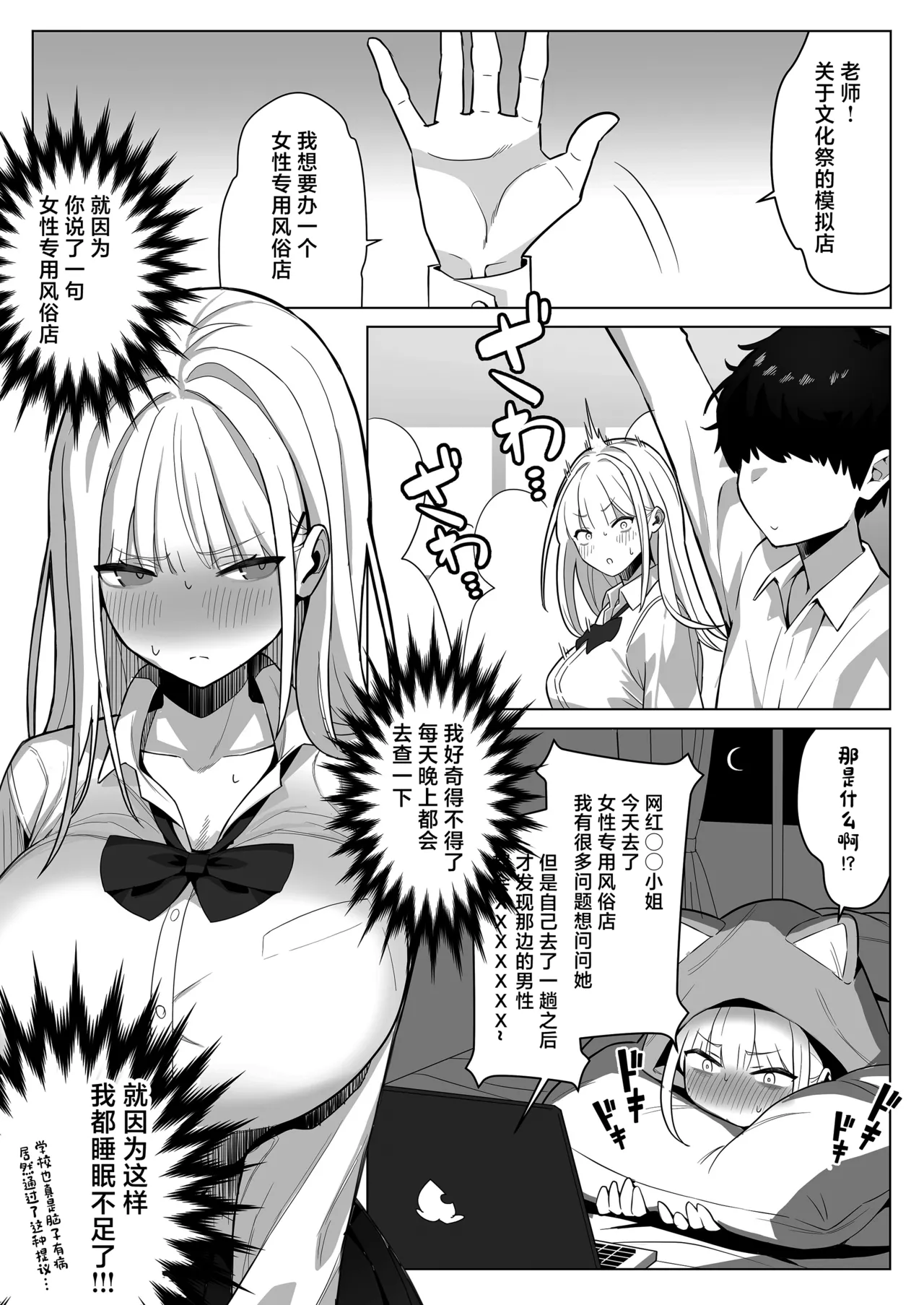 [septa]Bunkasai de Josei-you Fuuzoku o Shuten Shitara Class no Gal ga Kita[Chinese] Page 4