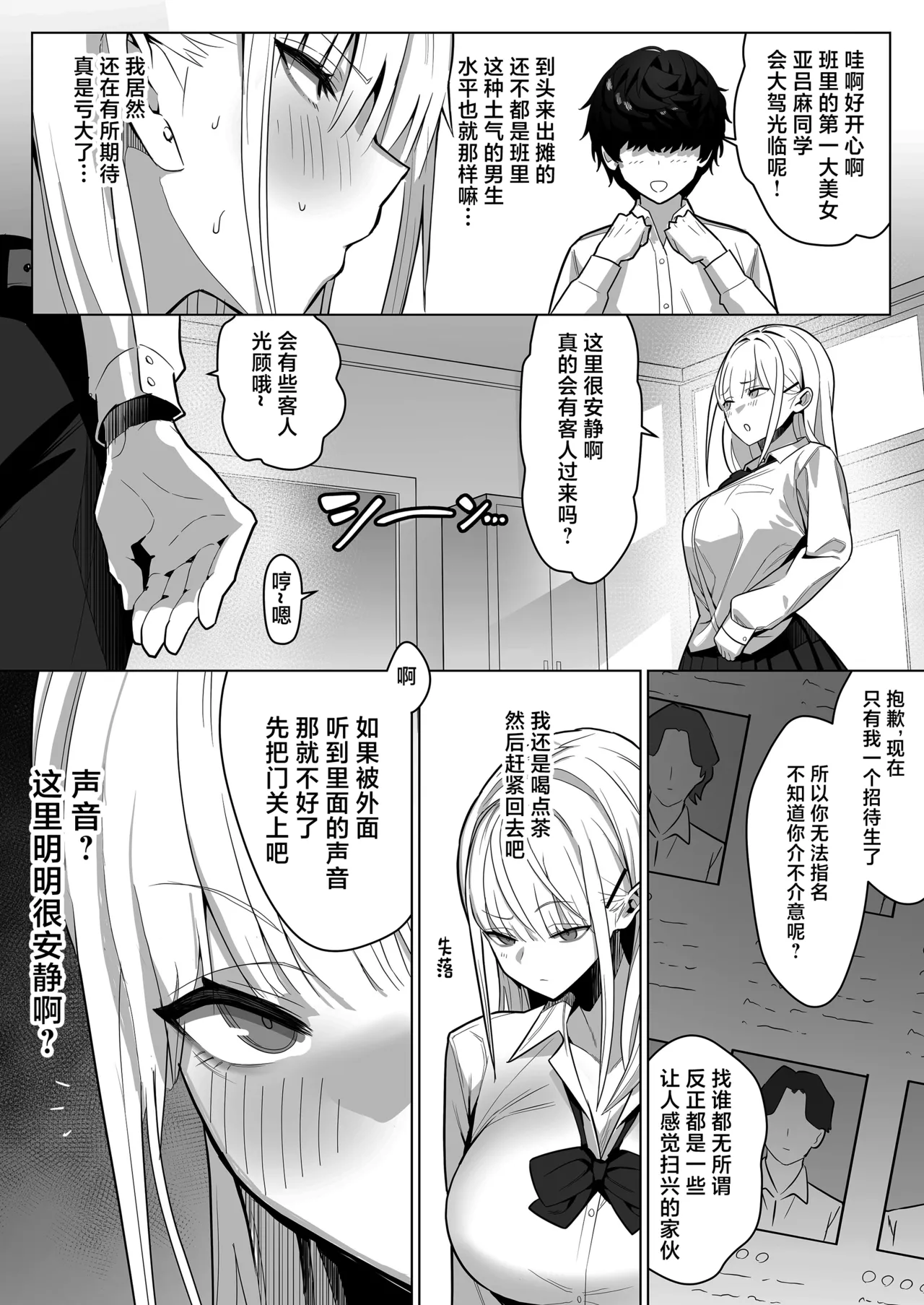 [septa]Bunkasai de Josei-you Fuuzoku o Shuten Shitara Class no Gal ga Kita[Chinese] Page 5