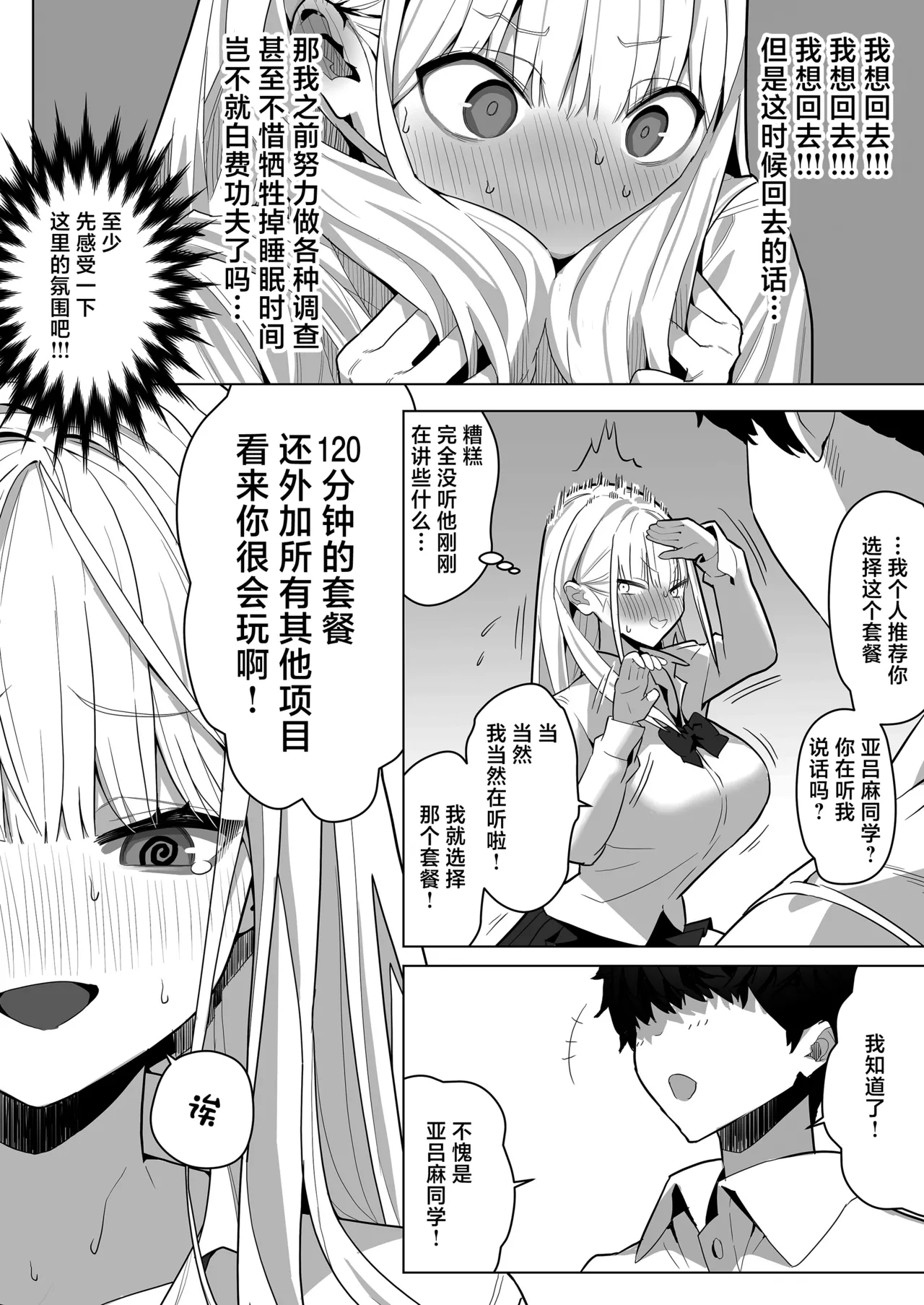 [septa]Bunkasai de Josei-you Fuuzoku o Shuten Shitara Class no Gal ga Kita[Chinese] Page 8
